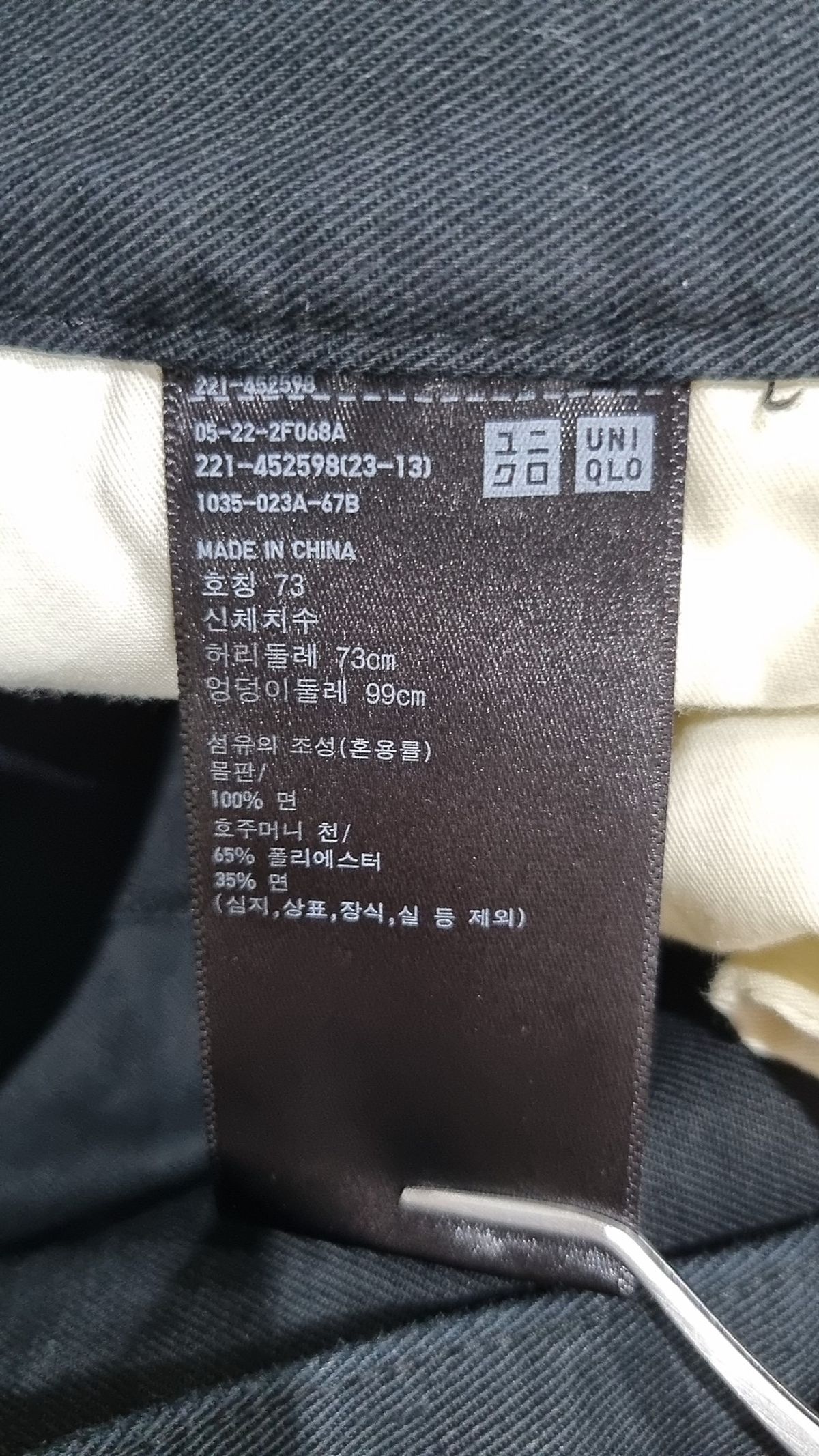 유니클로(UNIQLO) 코튼 팬츠 73