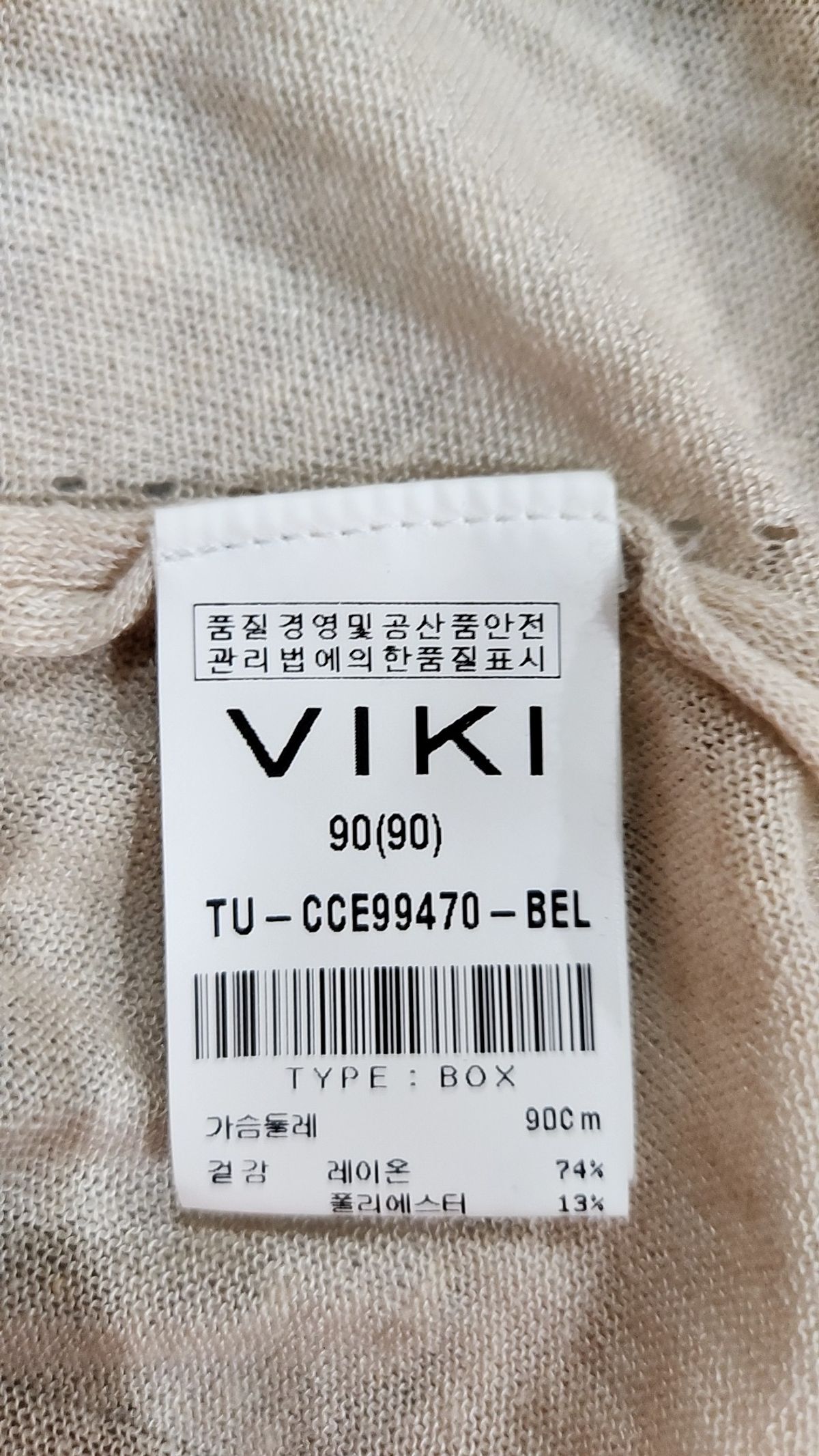 비키(VIKI) 카디건 90