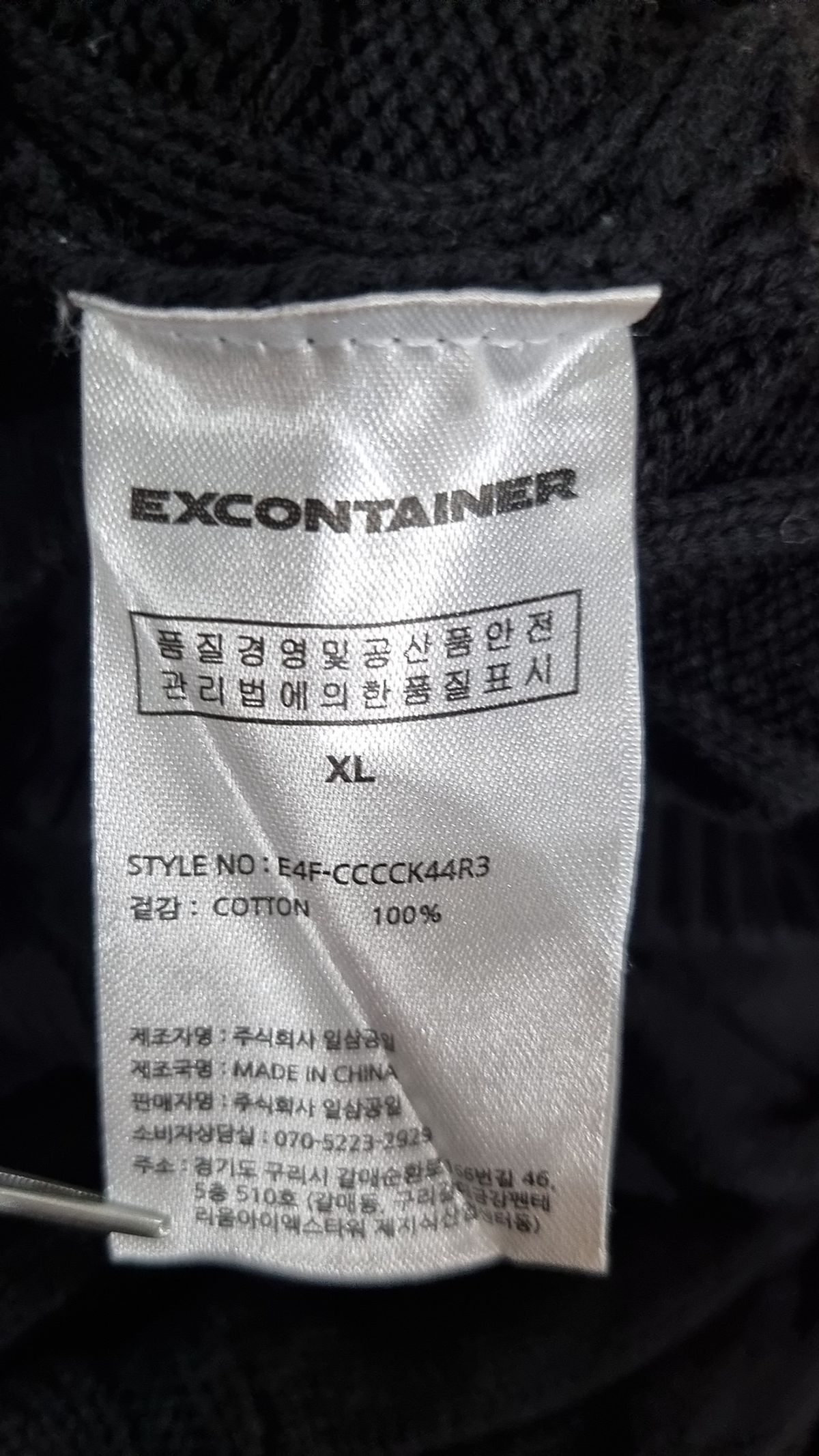 엑스컨테이너(EXCONTAINER) 니트/스웨터 XL