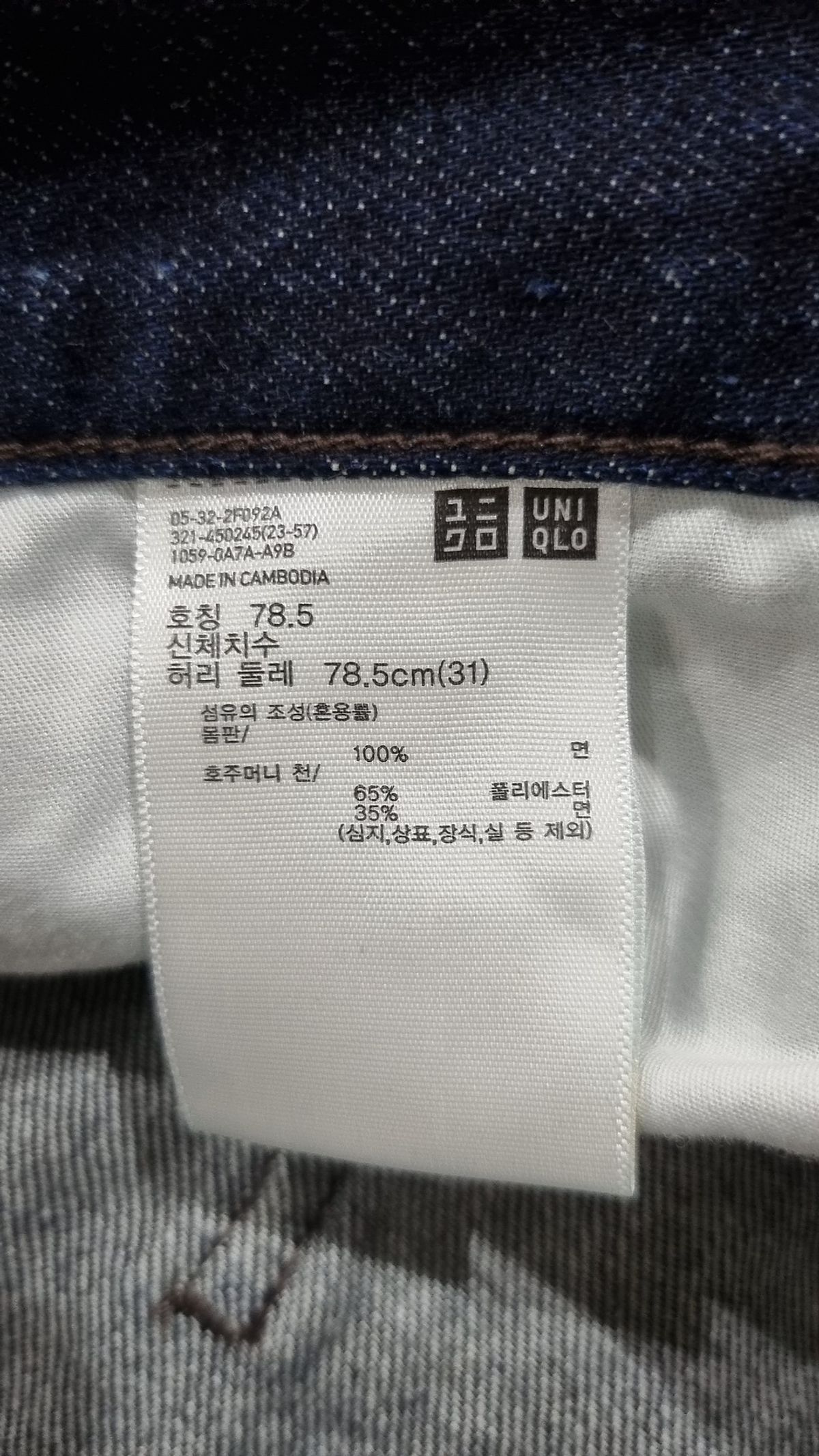 유니클로(UNIQLO) 청/데님 팬츠 31
