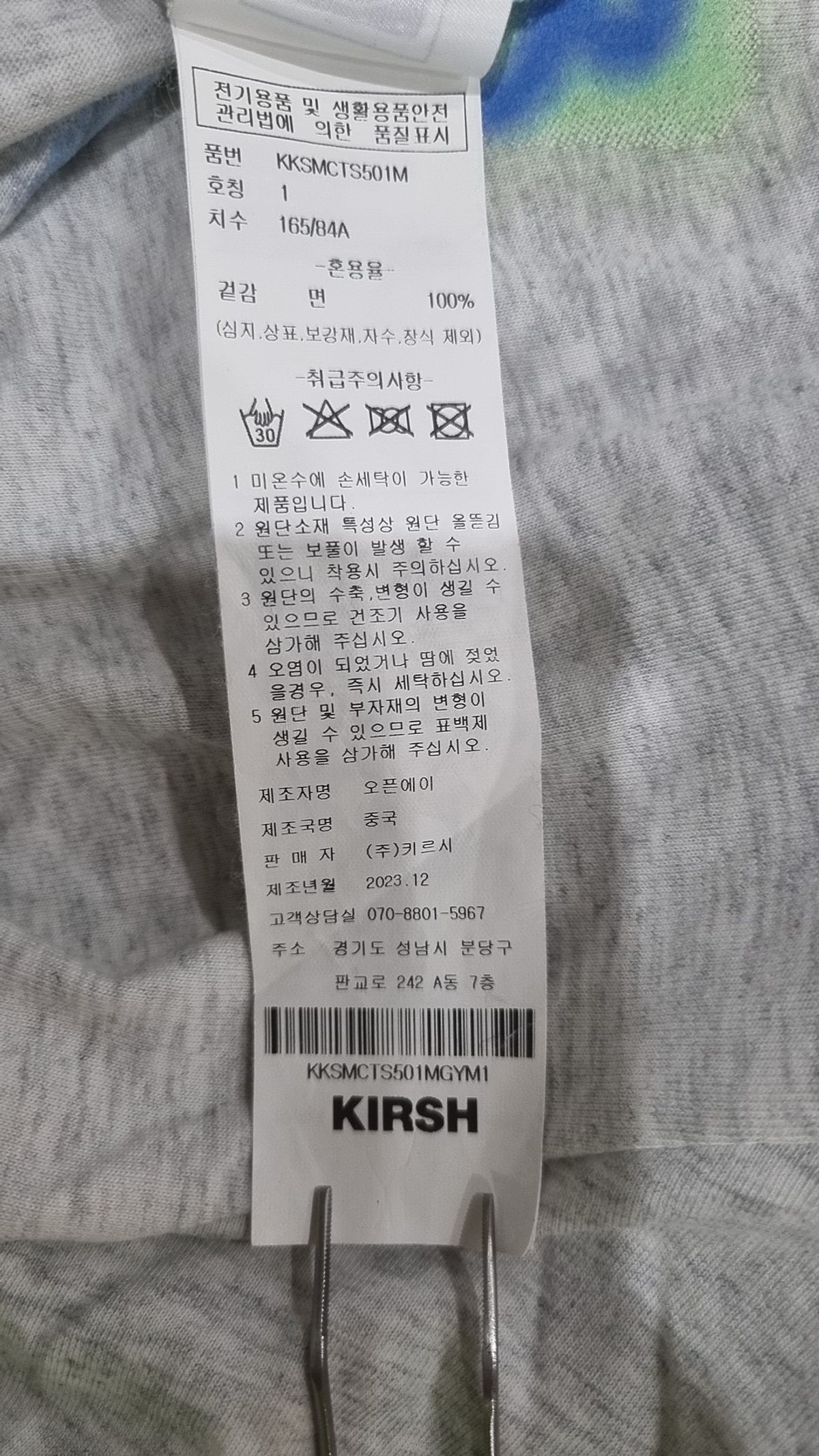 키르시(KIRSH) 반소매 티셔츠 1