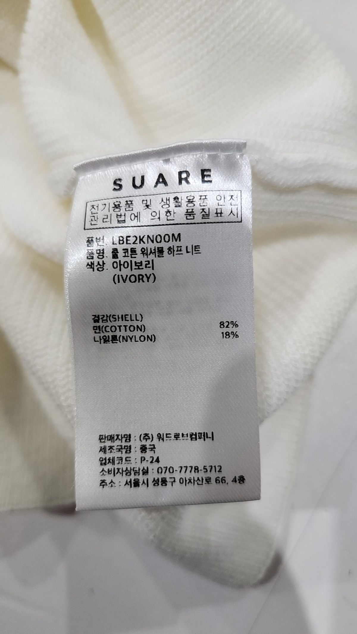 수아레(SUARE) 니트/스웨터 L