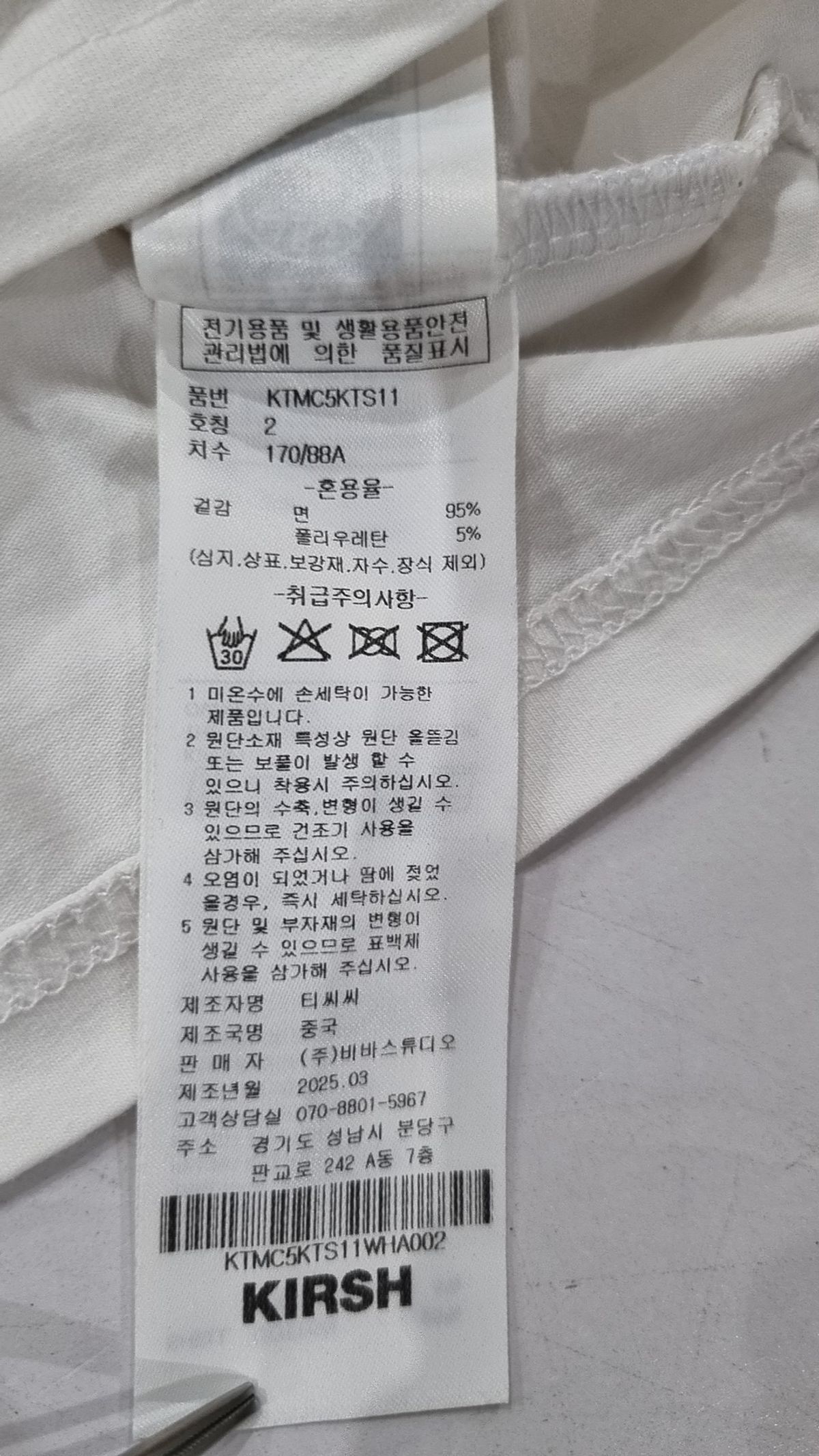 키르시(KIRSH) 반소매 티셔츠 2