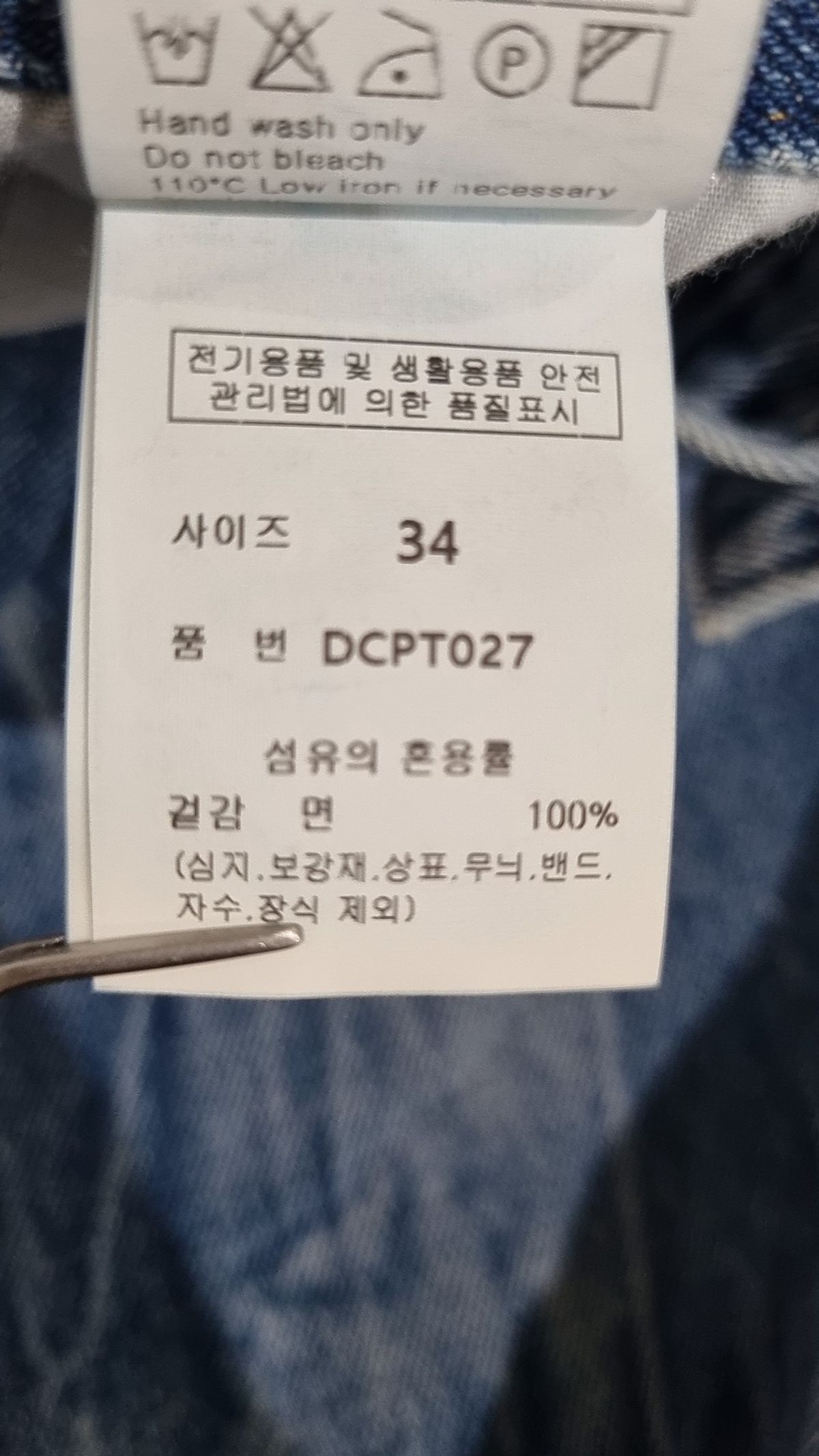 데케트(DECET) 청/데님 팬츠 34