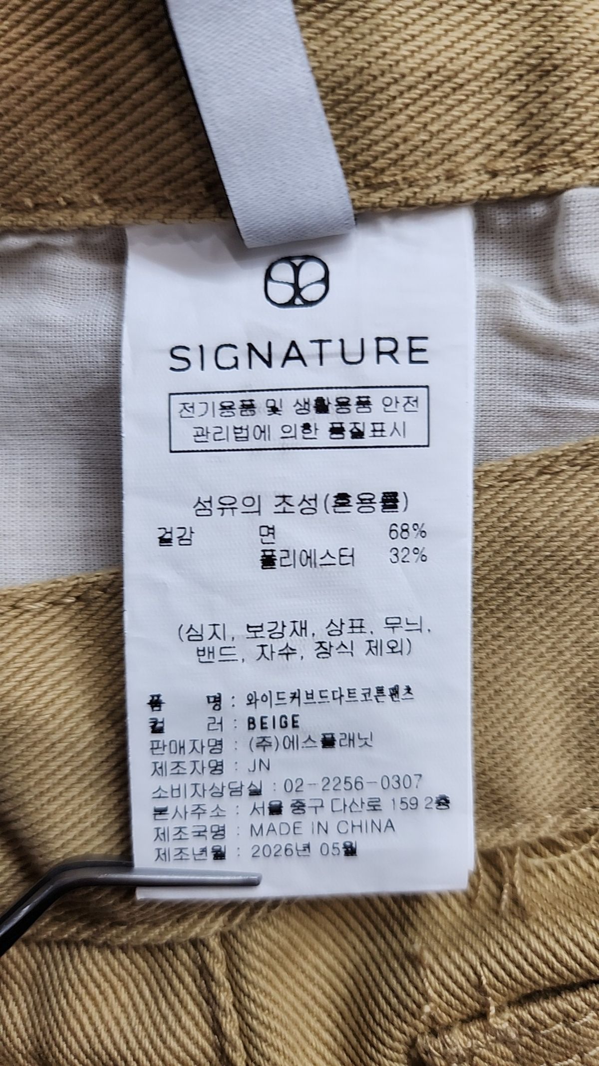 시그니처(SIGNATURE) 코튼 팬츠 M
