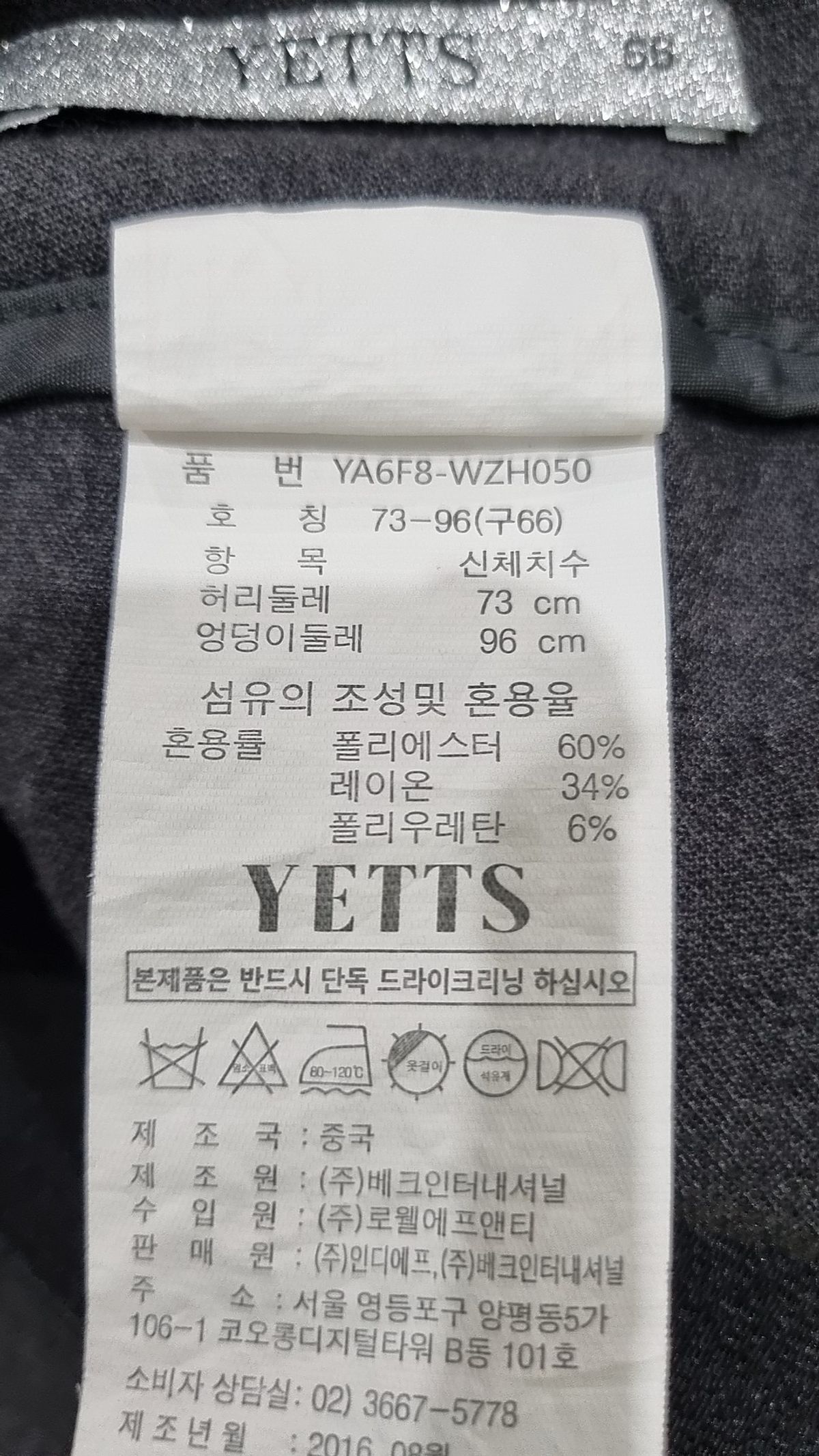 예츠(YETTS) 슈트 팬츠/슬랙스 66