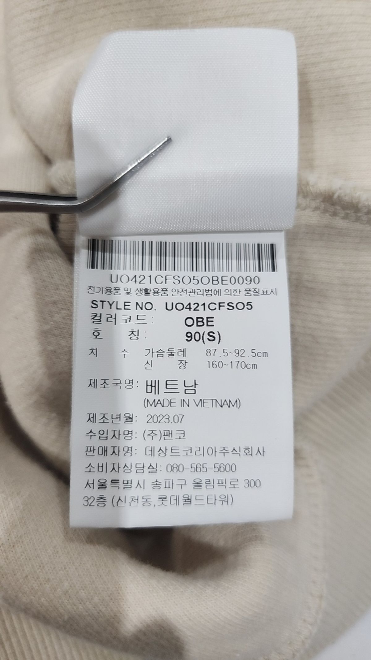 엄브로(UMBRO) 파이핑 맨투맨 오트밀베이지(UO421CFSO5) 90
