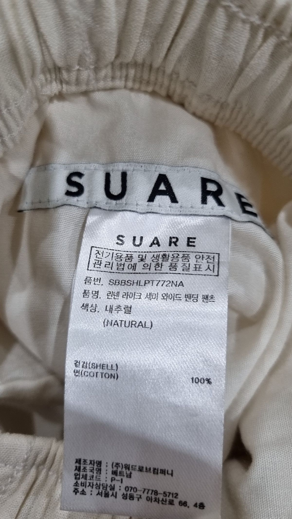 수아레(SUARE) 코튼 팬츠 S