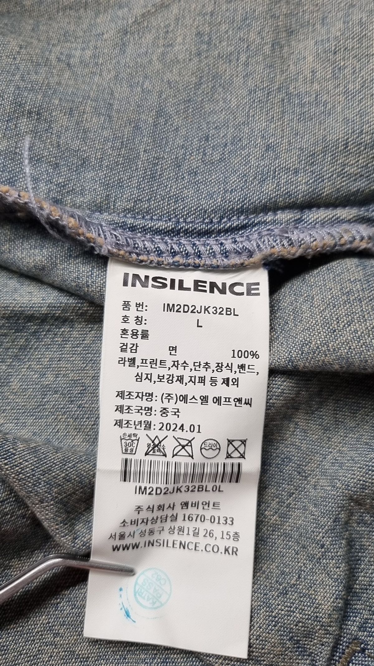 인사일런스(INSILENCE) 라이트 데님 드레이프 자켓 BLUE L