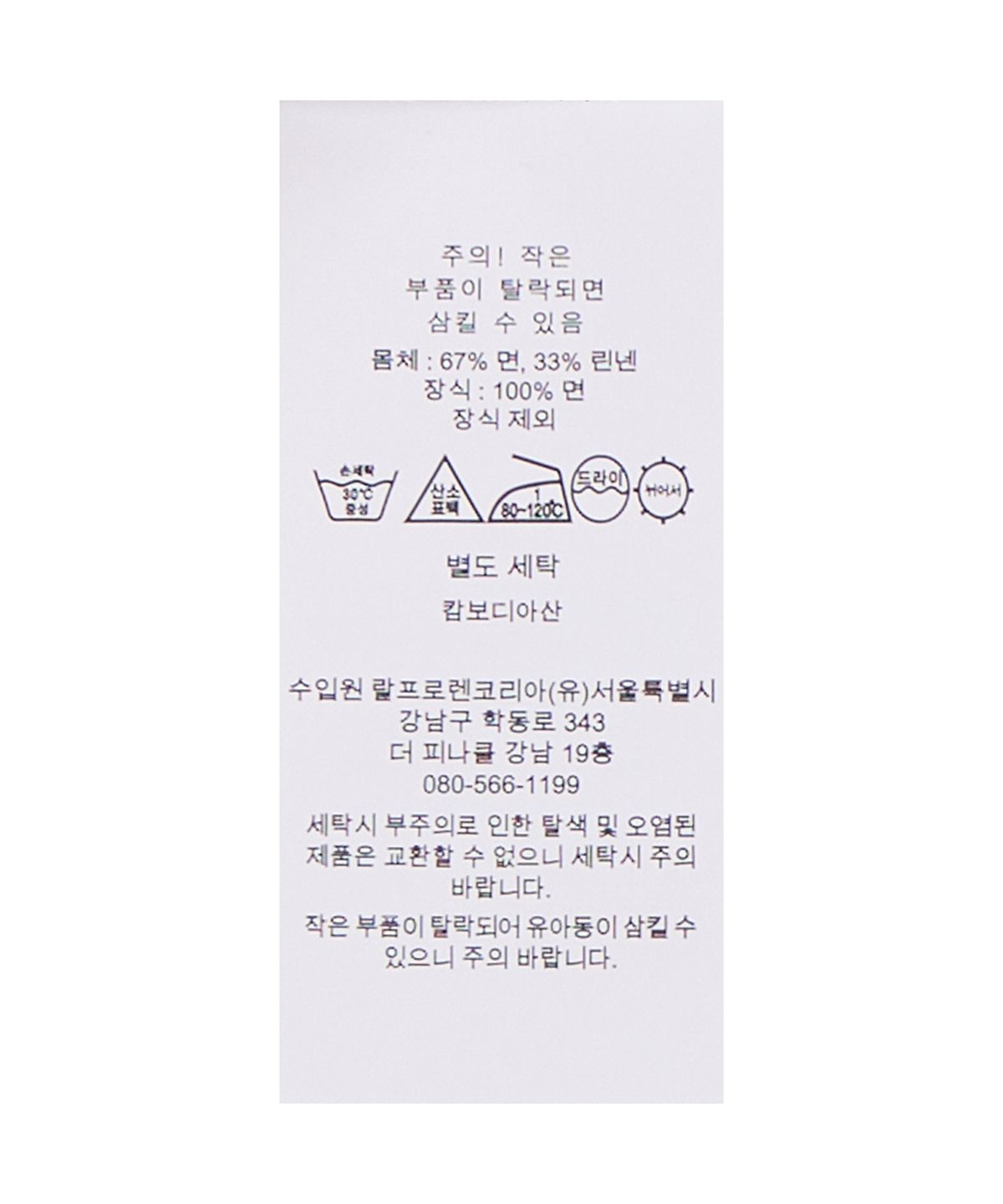 폴로 랄프 로렌(POLO RALPH LAUREN) 폴로 베어 코튼 리넨 스웨터-네이비