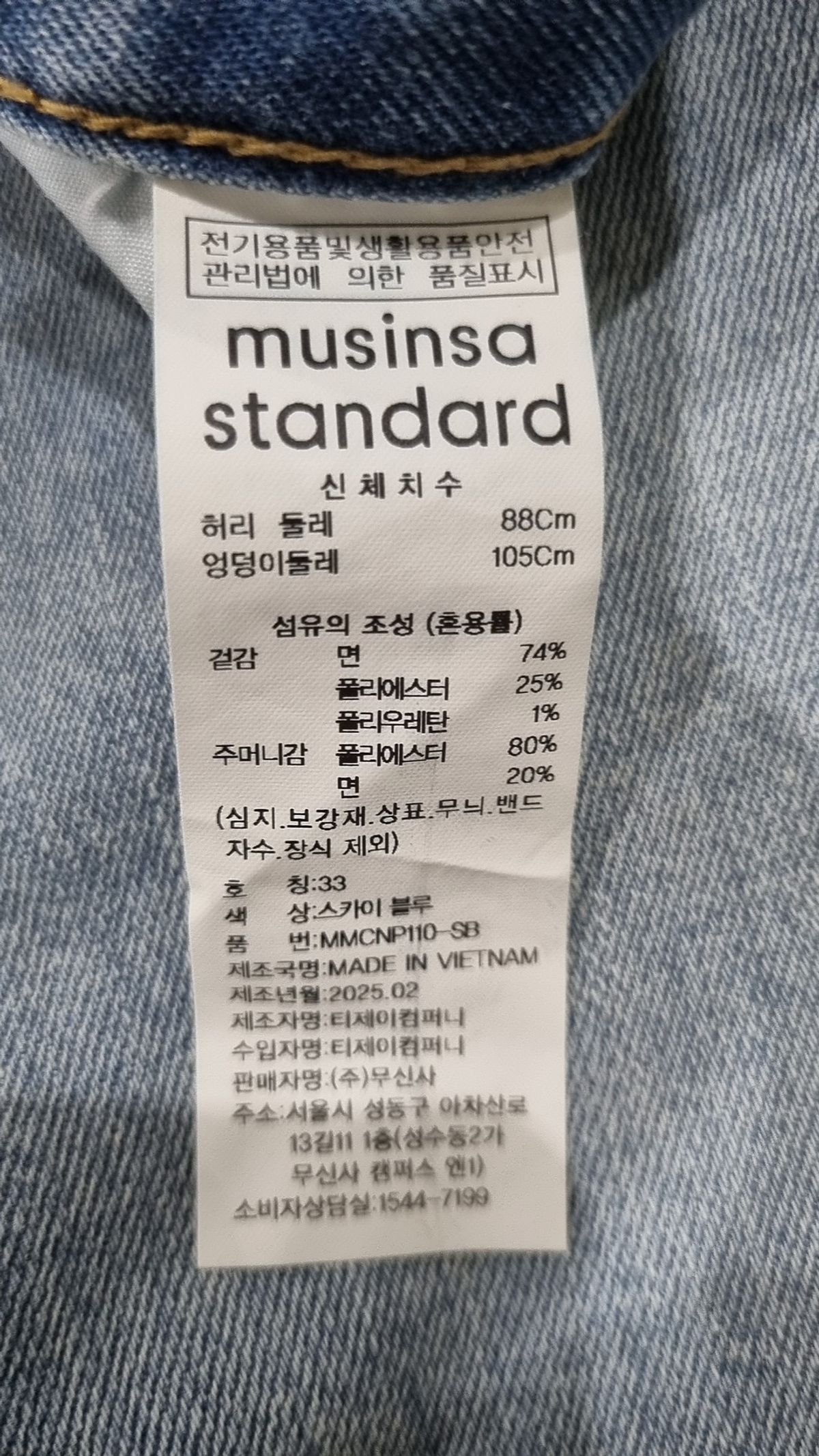 무신사 스탠다드(MUSINSA STANDARD) 청/데님 팬츠 33