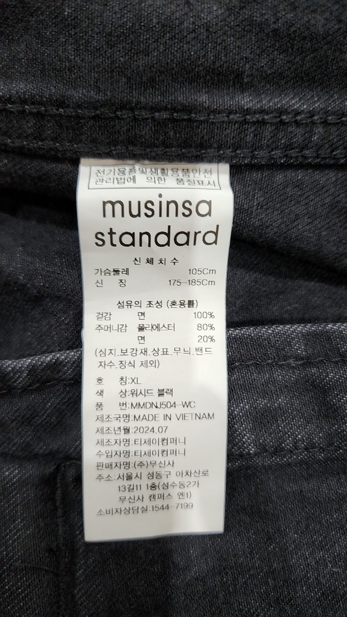 무신사 스탠다드(MUSINSA STANDARD) 데님/트러커 재킷 XL