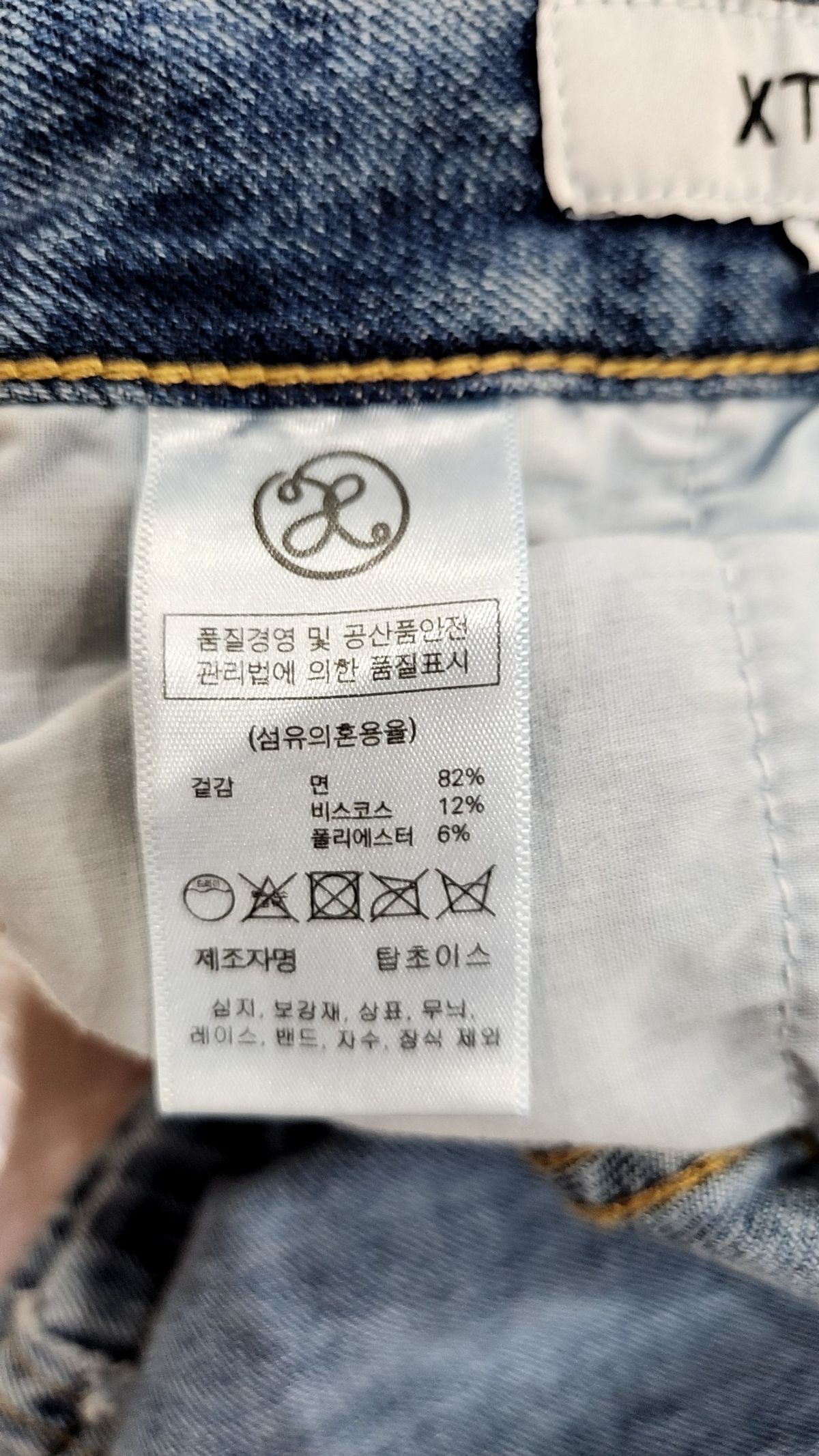 엑스톤즈(XTONZ) 청/데님 팬츠 S
