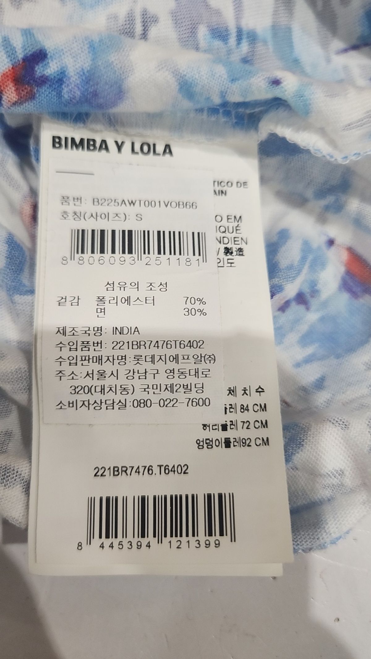 빔바이롤라(BIMBA Y LOLA) 반소매 티셔츠 S