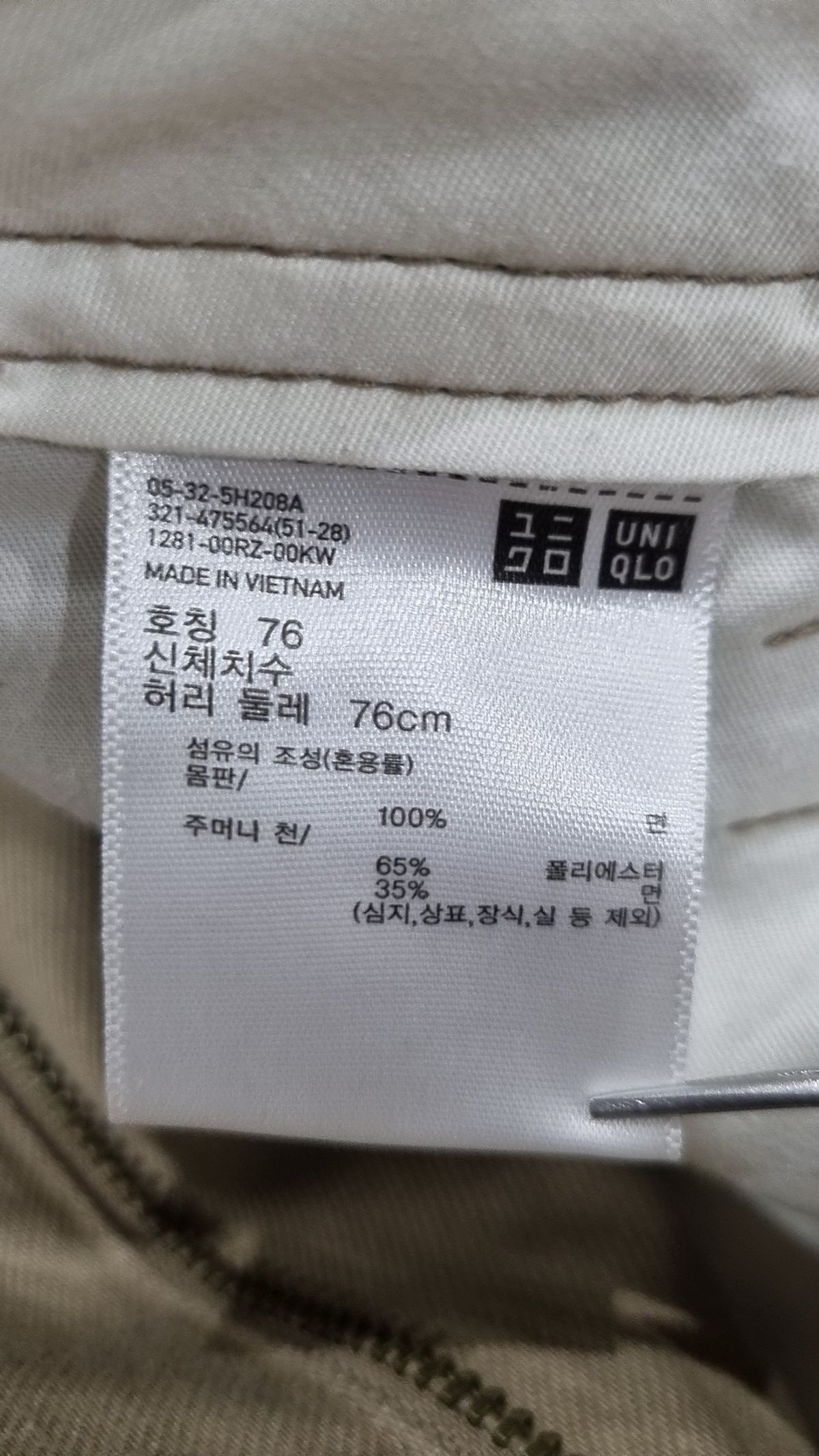 유니클로(UNIQLO) 코튼 팬츠 76