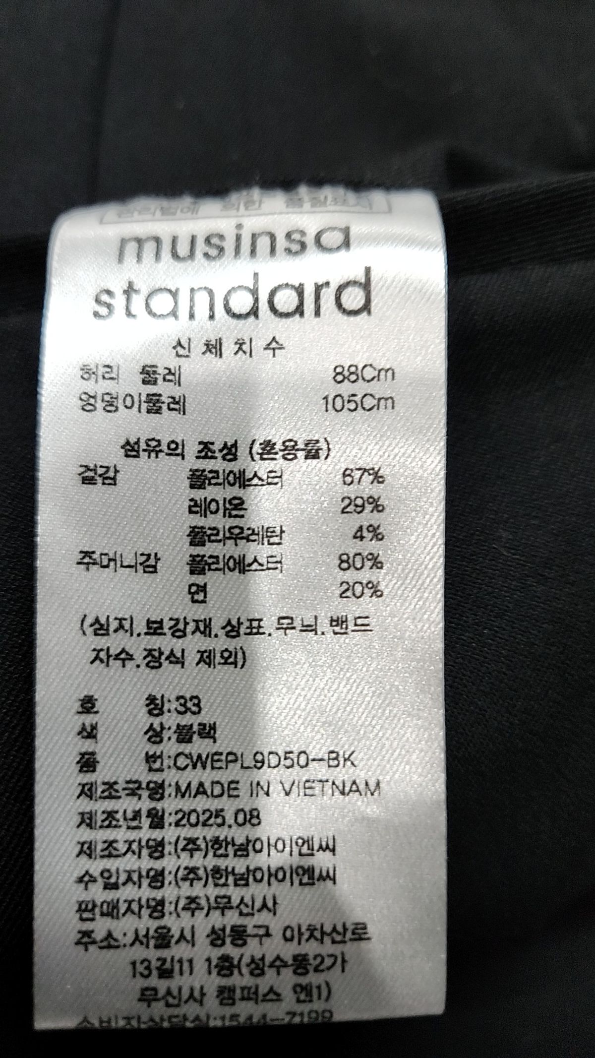 무신사 스탠다드(MUSINSA STANDARD) 슈트 팬츠/슬랙스 33