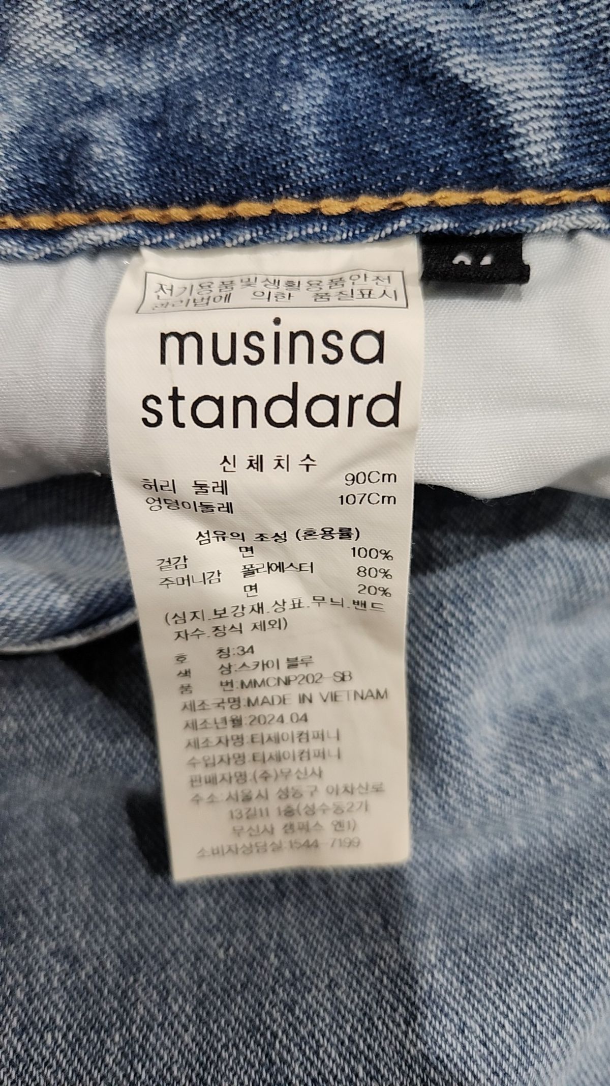 무신사 스탠다드(MUSINSA STANDARD) 청/데님 팬츠 L