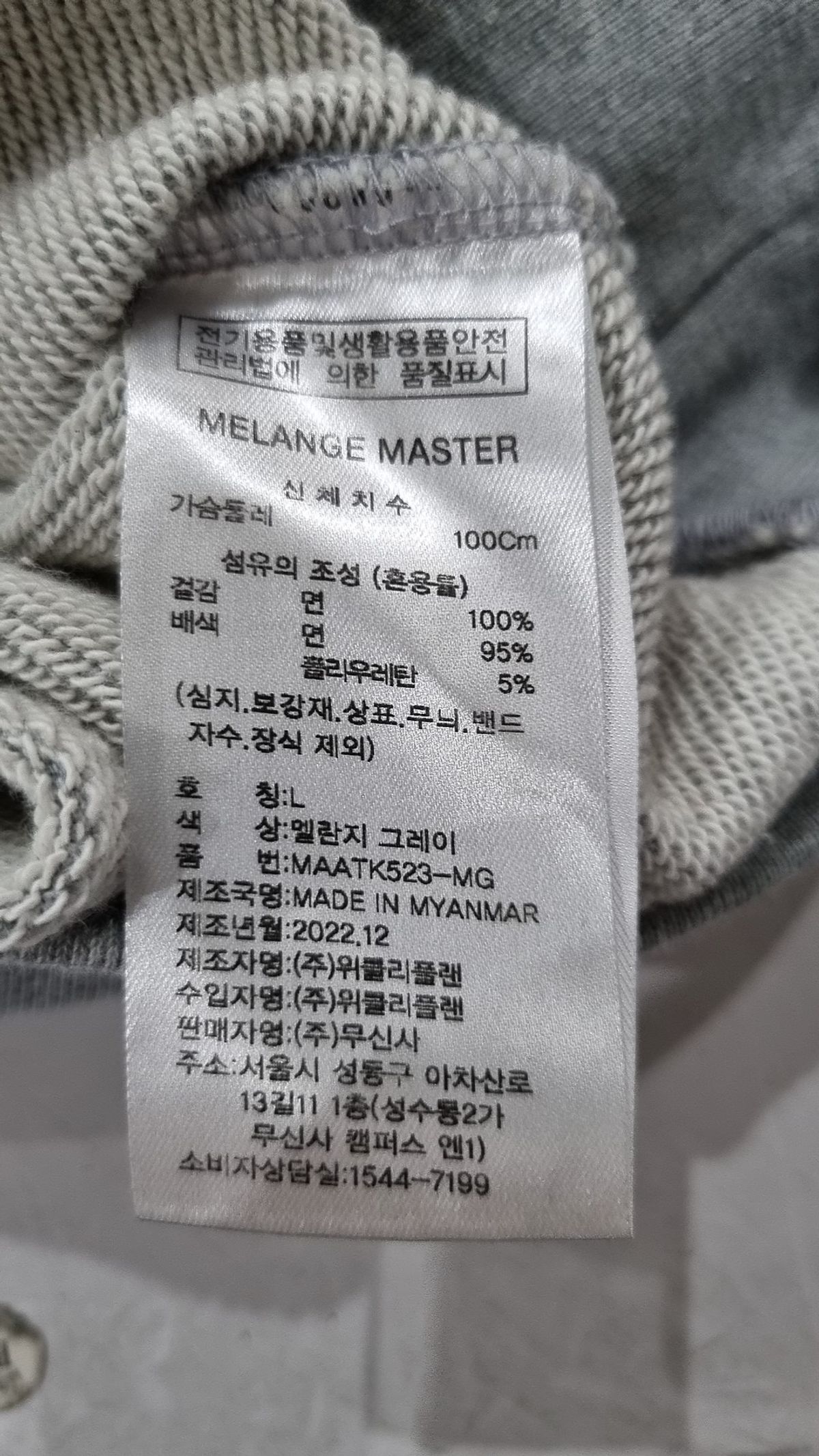 멜란지 마스터(MELANGE MASTER) 오버 핏 스웨트셔츠 [멜란지 그레이] L