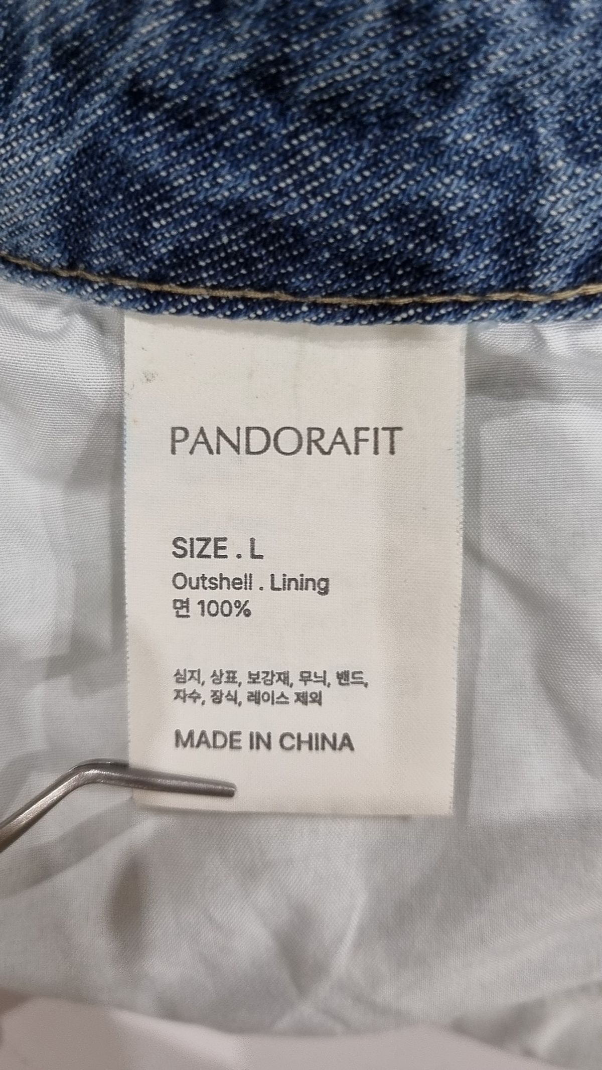 판도라핏(PANDORAFIT) 청/데님 팬츠 L