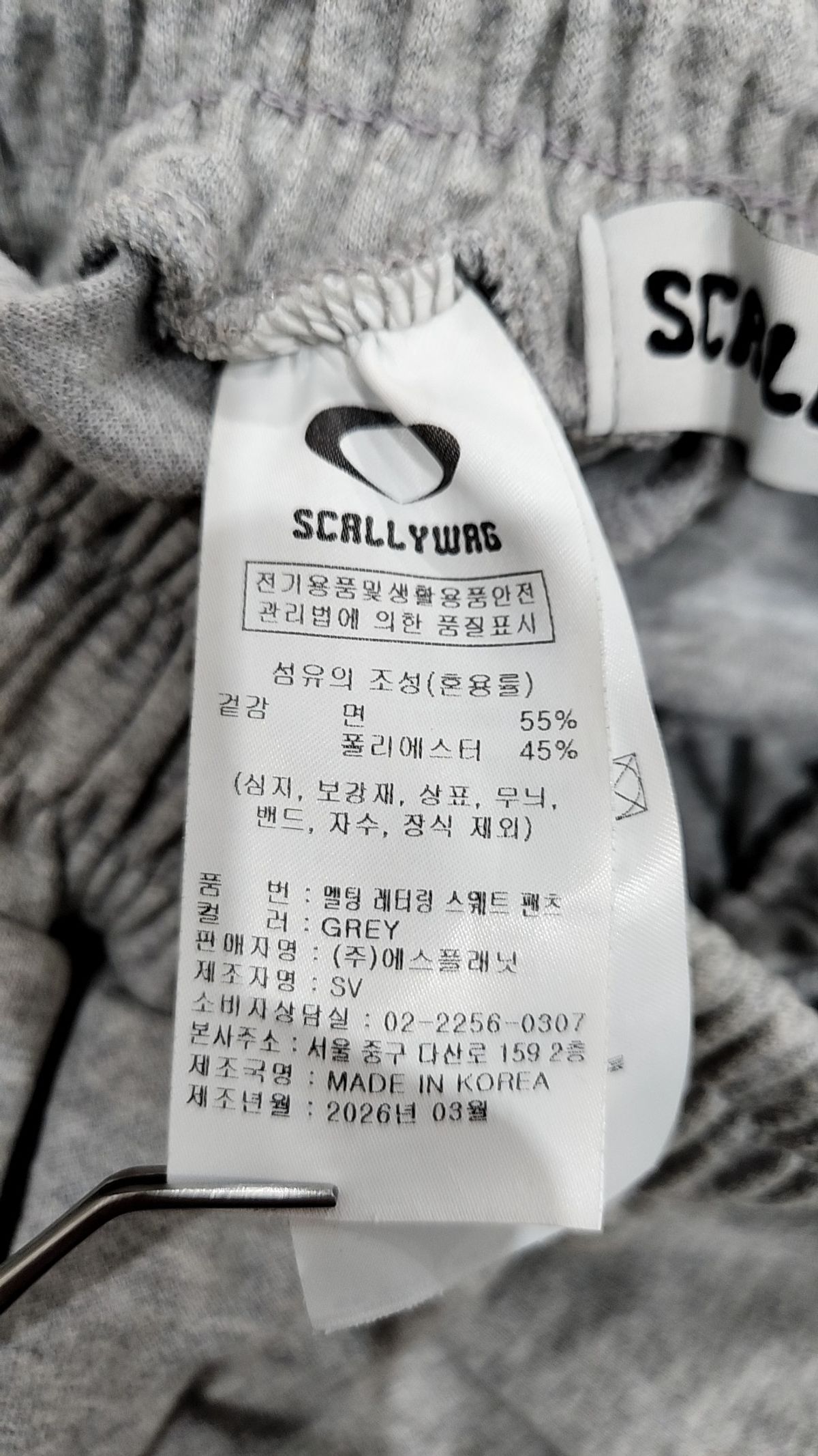스켈리웩(SCALLYWAG) 트레이닝 팬츠 L