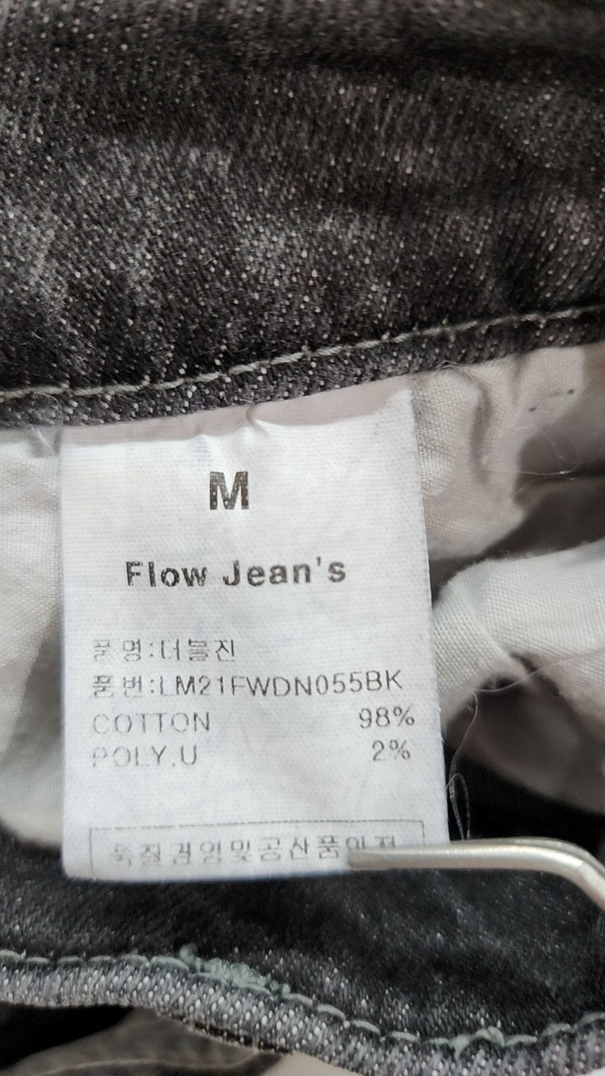 플로우진(FLOWJEAN) 청/데님 팬츠 M