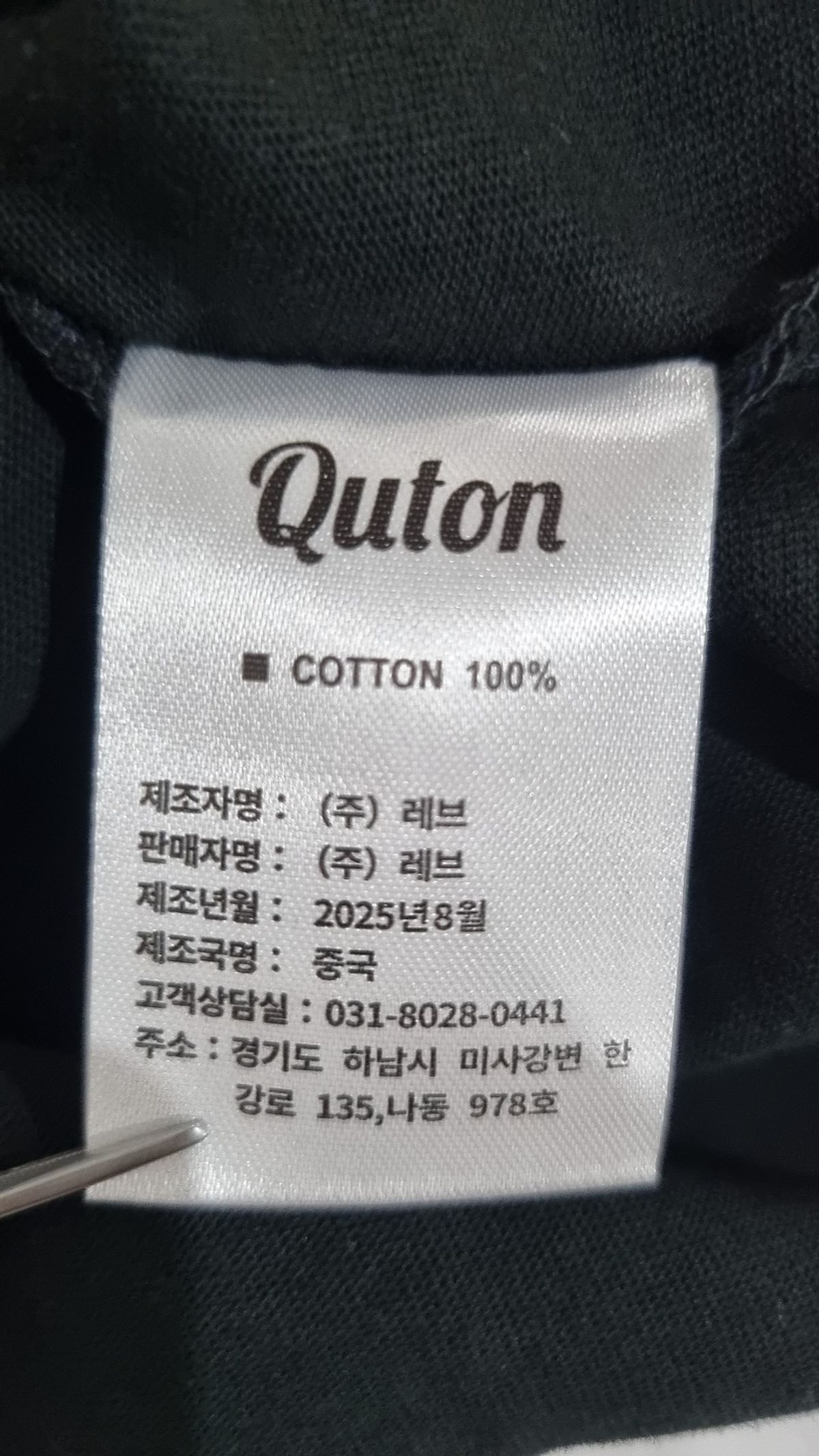 쿠톤(QUTON) 반소매 티셔츠 3