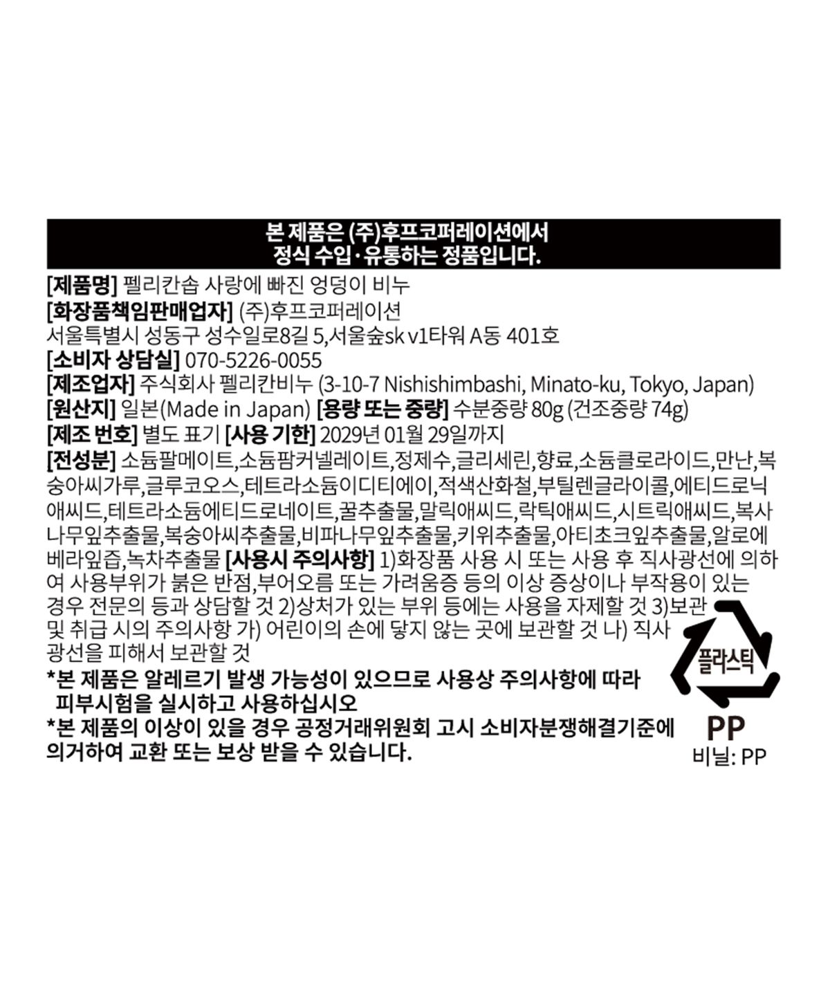 펠리칸솝(PELICANSOAP) 펠리칸솝 사랑에 빠진 엉덩이비누 80g