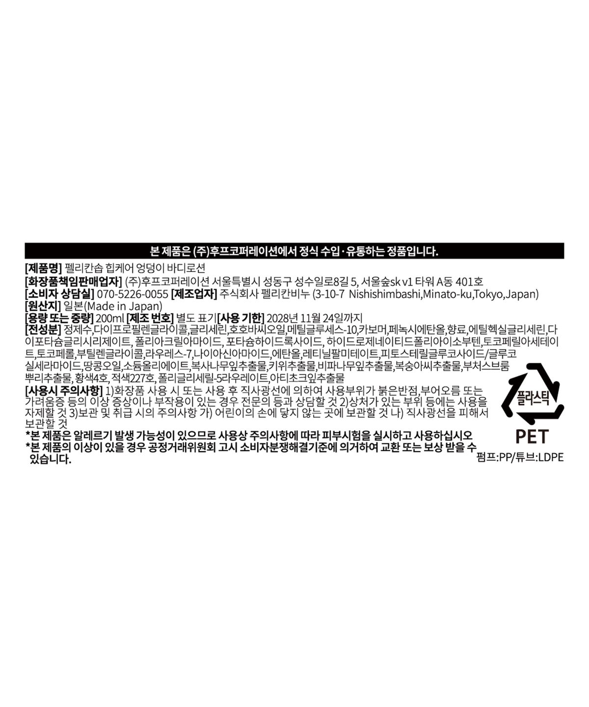 펠리칸솝(PELICANSOAP) 펠리칸솝 힙케어 엉덩이 바디로션 200ml