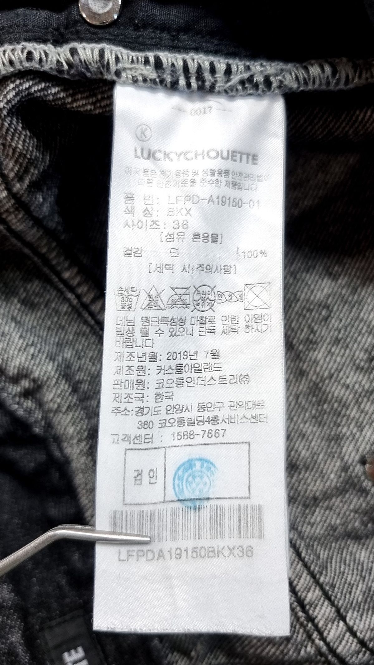 럭키슈에뜨(LUCKY CHOUETTE) 청/데님 팬츠 36