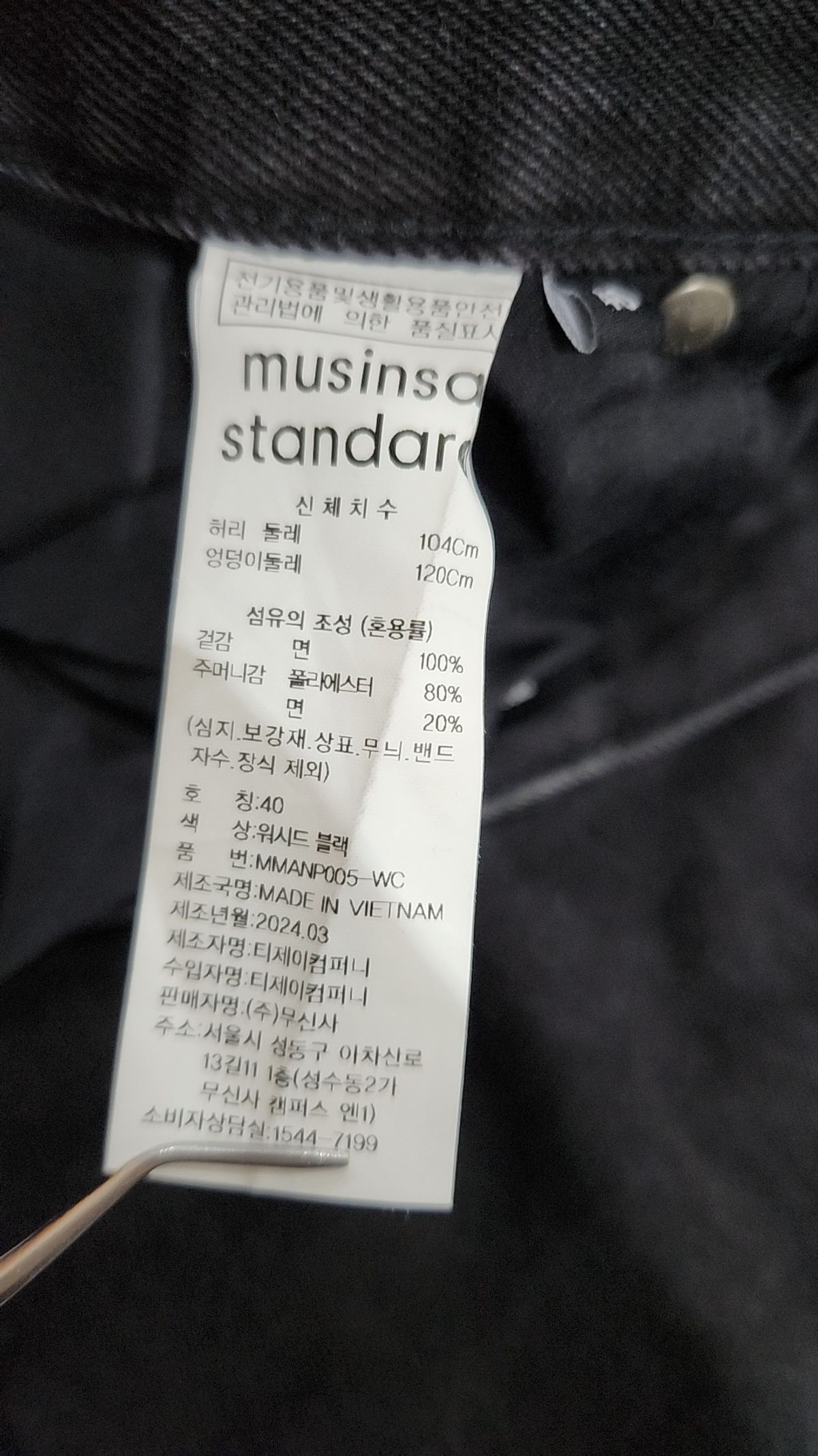 무신사 스탠다드(MUSINSA STANDARD) 청/데님 팬츠 40