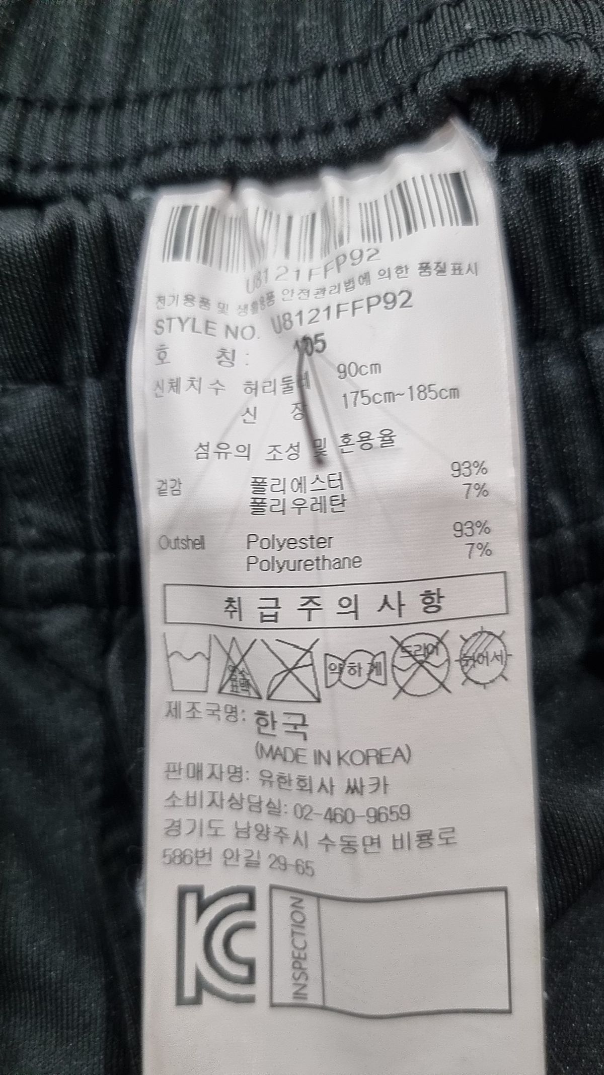 엄브로(UMBRO) 트레이닝 팬츠 105