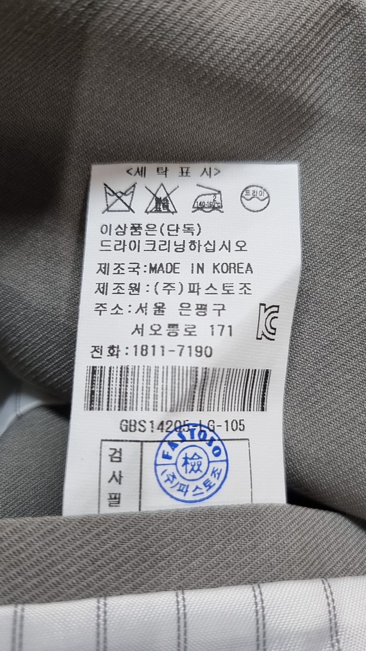 가넷옴므(GARNET HOMME) 슈트/블레이저 재킷 105