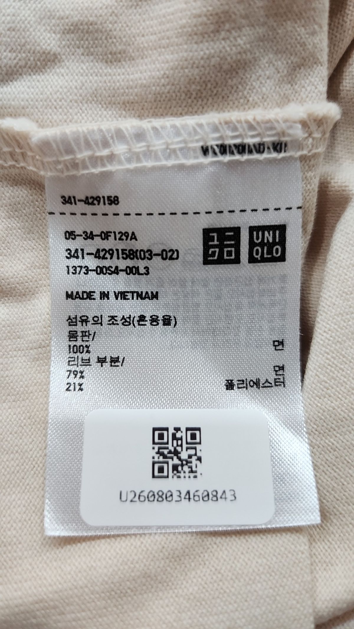 유니클로(UNIQLO) 긴소매 티셔츠 XXL