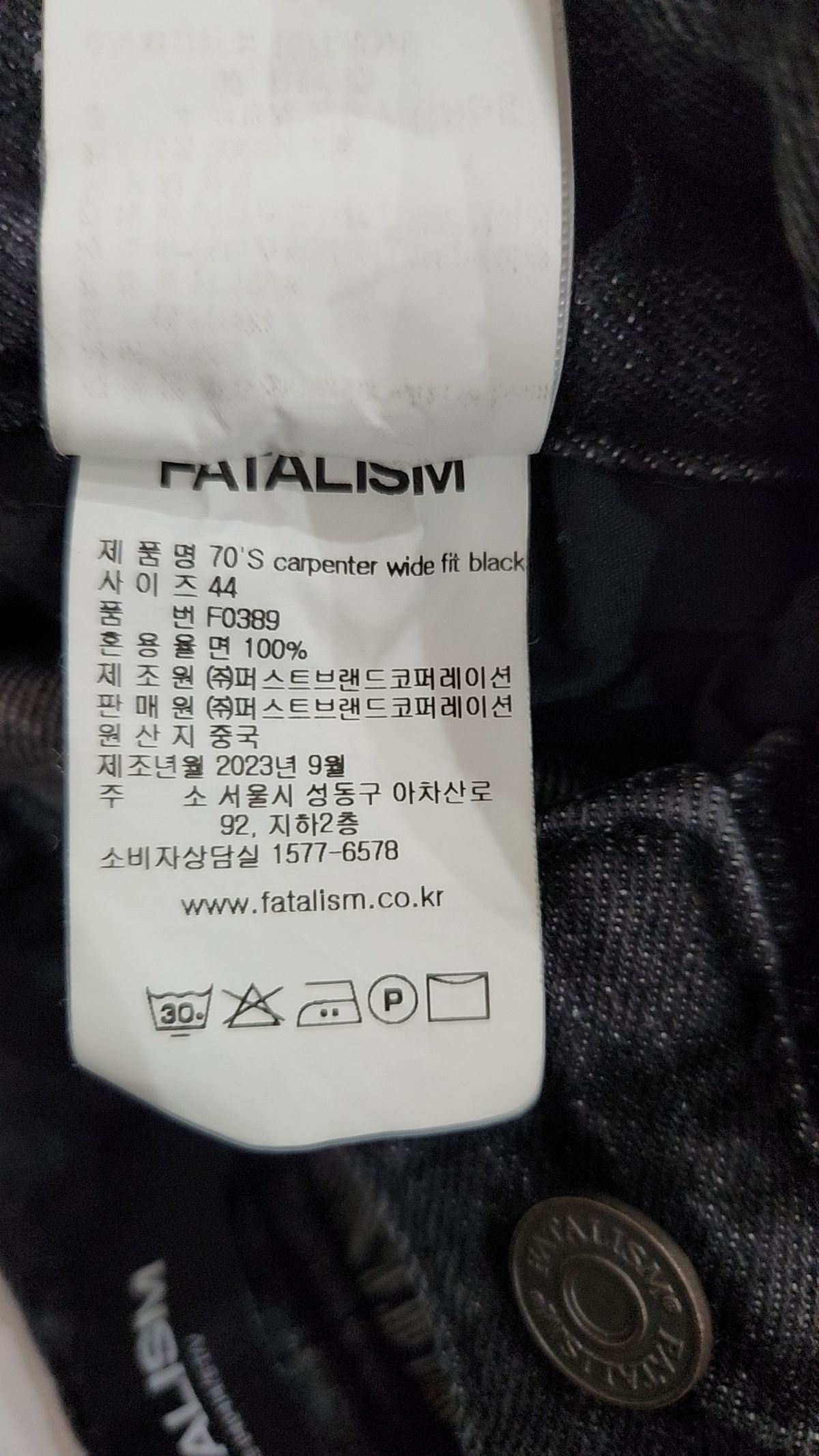 페이탈리즘(FATALISM) 청/데님 팬츠 XS