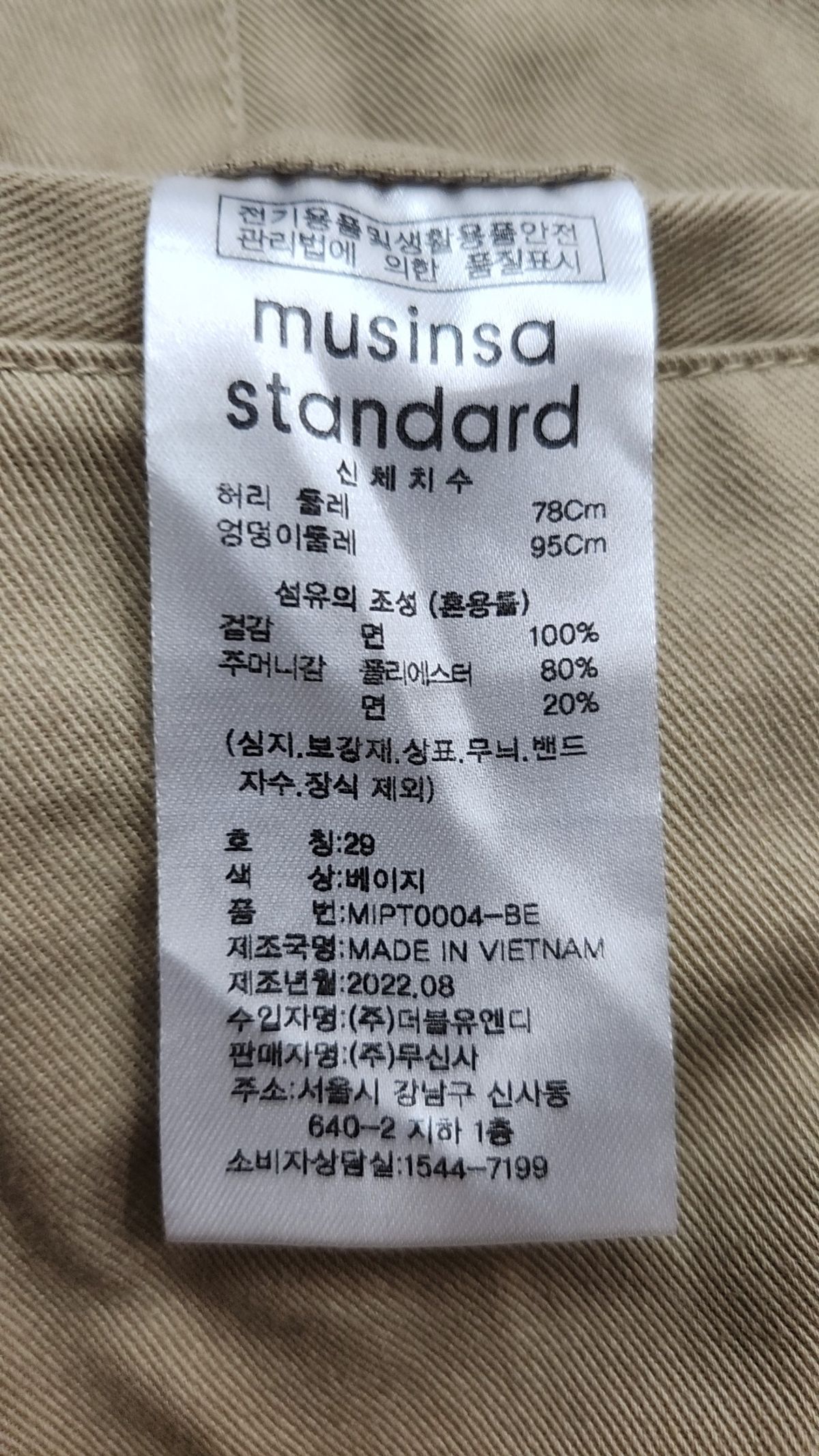 무신사 스탠다드(MUSINSA STANDARD) 코튼 팬츠 29