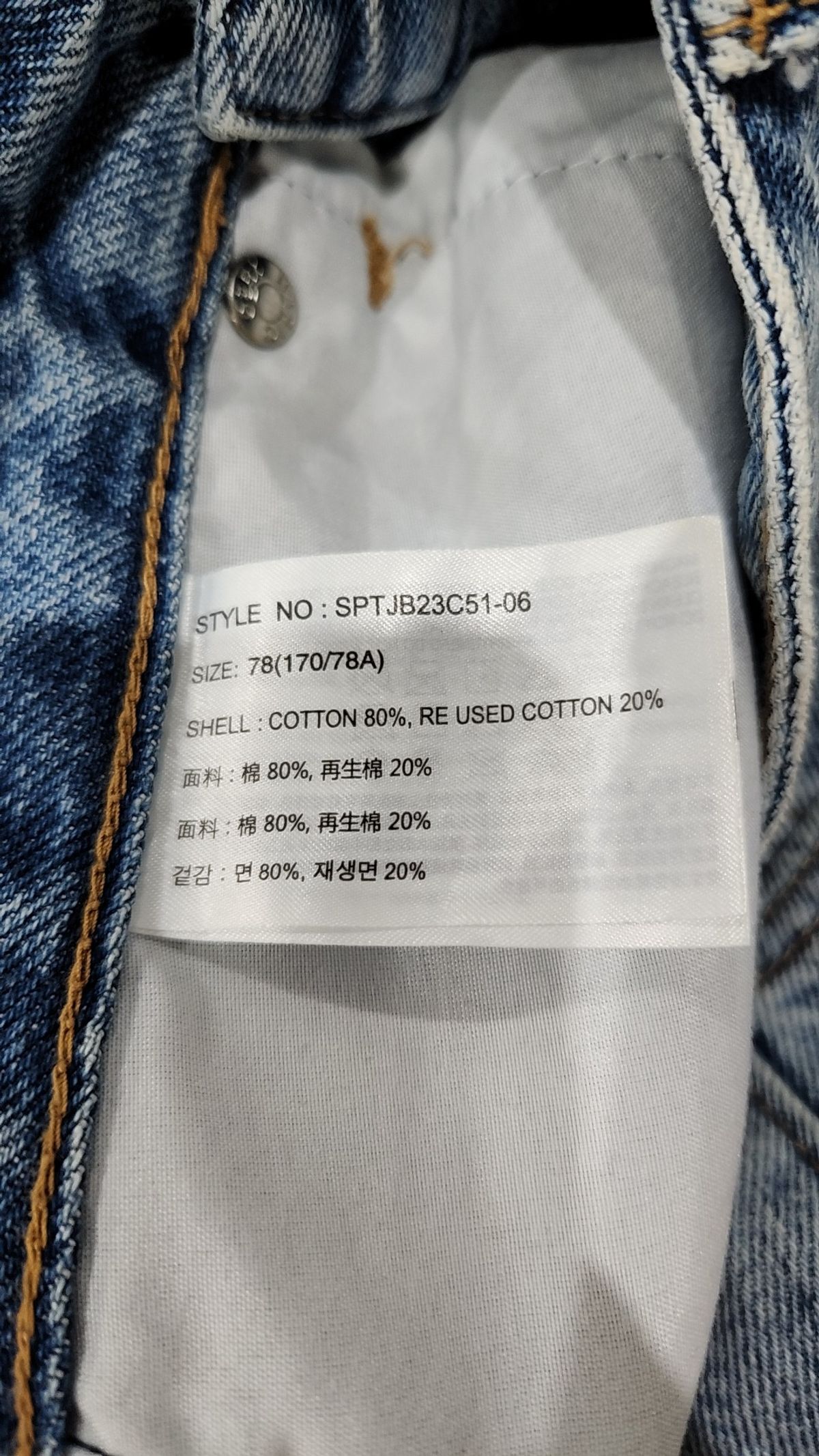 스파오(SPAO) 청/데님 팬츠 78