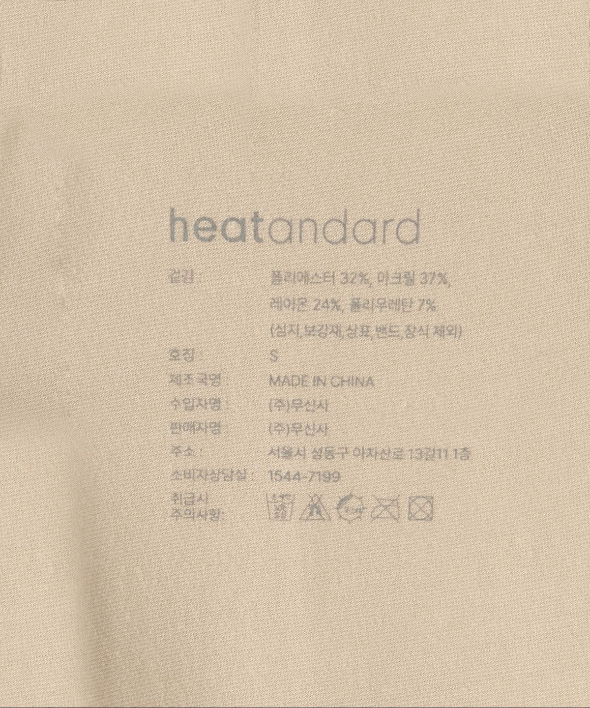 무신사 스탠다드 우먼(MUSINSA STANDARD WOMAN) [힛탠다드] 플러스 우먼즈 스쿱 넥 긴소매 언더셔츠 [라이트 베이지]