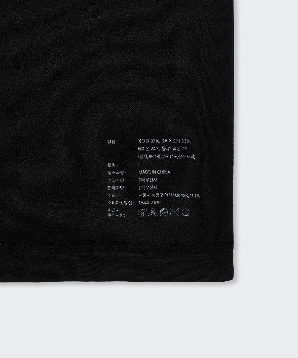 무신사 스탠다드(MUSINSA STANDARD) [힛탠다드] 플러스 크루 넥 긴소매 언더셔츠 [블랙]