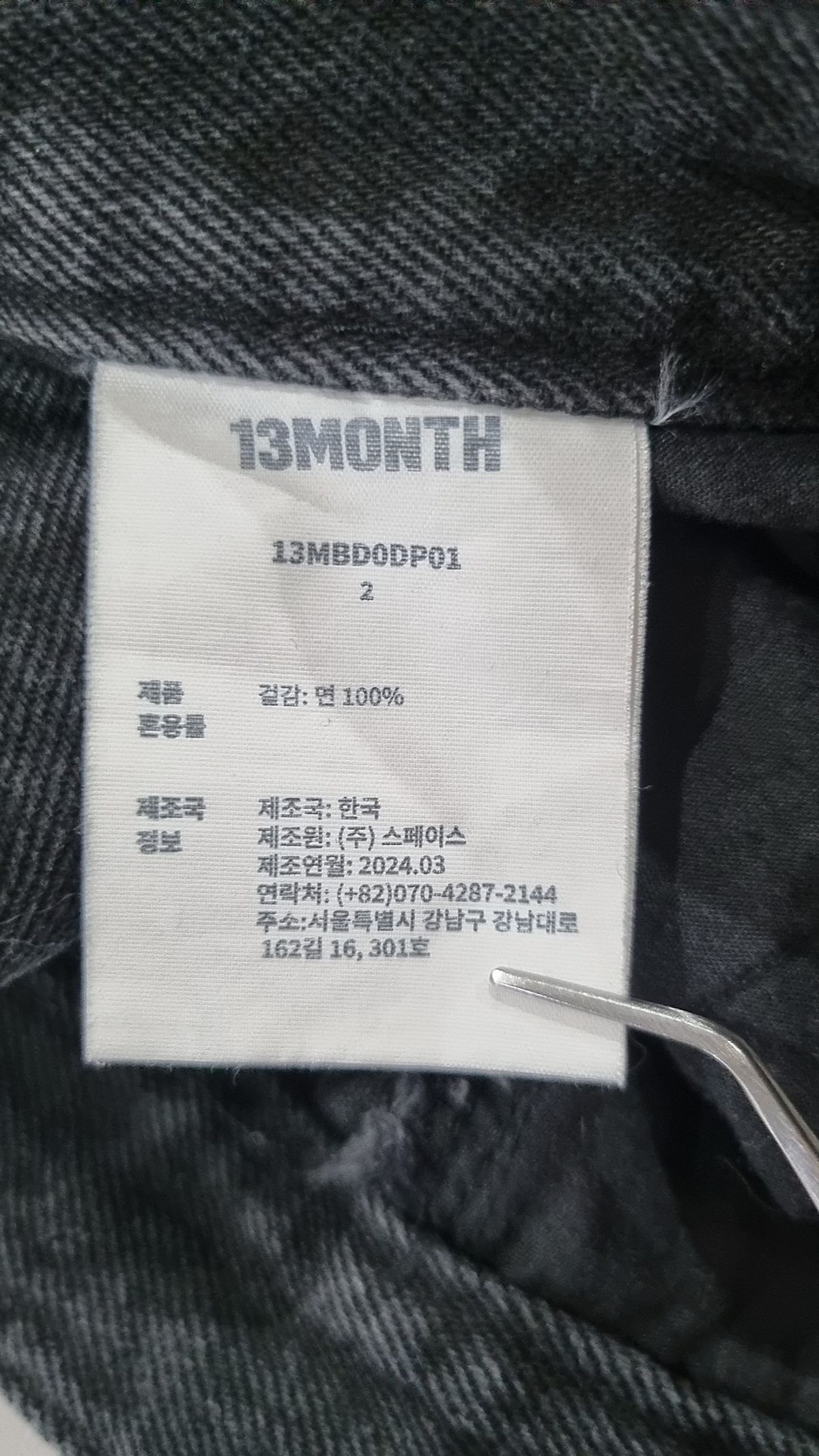 써틴먼스(13MONTH) 청/데님 팬츠 2