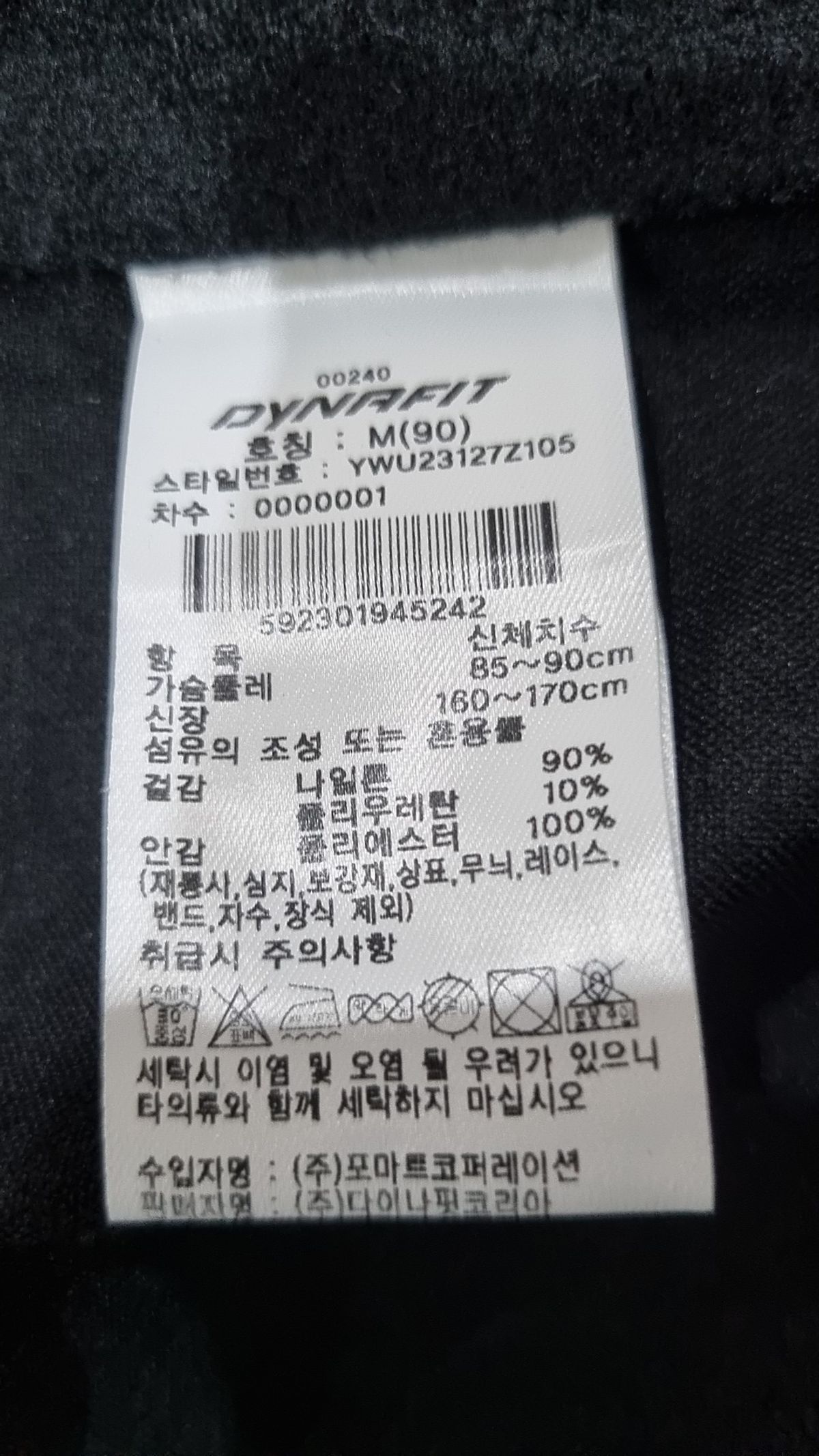 다이나핏(DYNAFIT) 나일론/코치 재킷 90