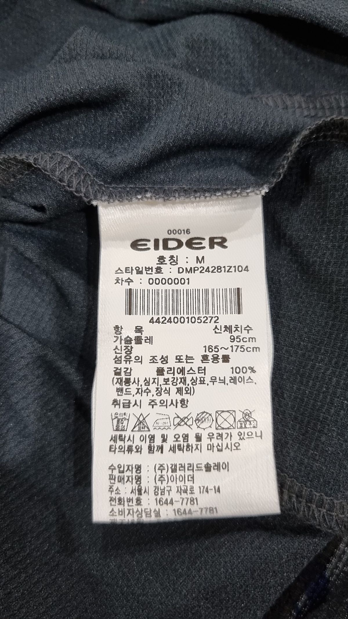 아이더(EIDER) 긴소매 티셔츠 M
