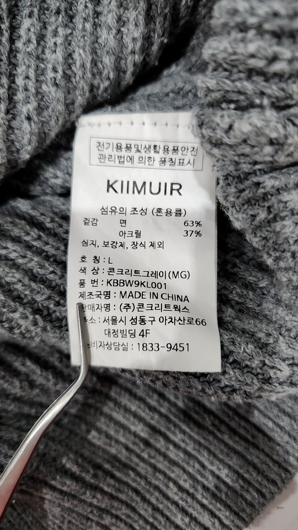키뮤어(KIIMUIR) 니트/스웨터 L
