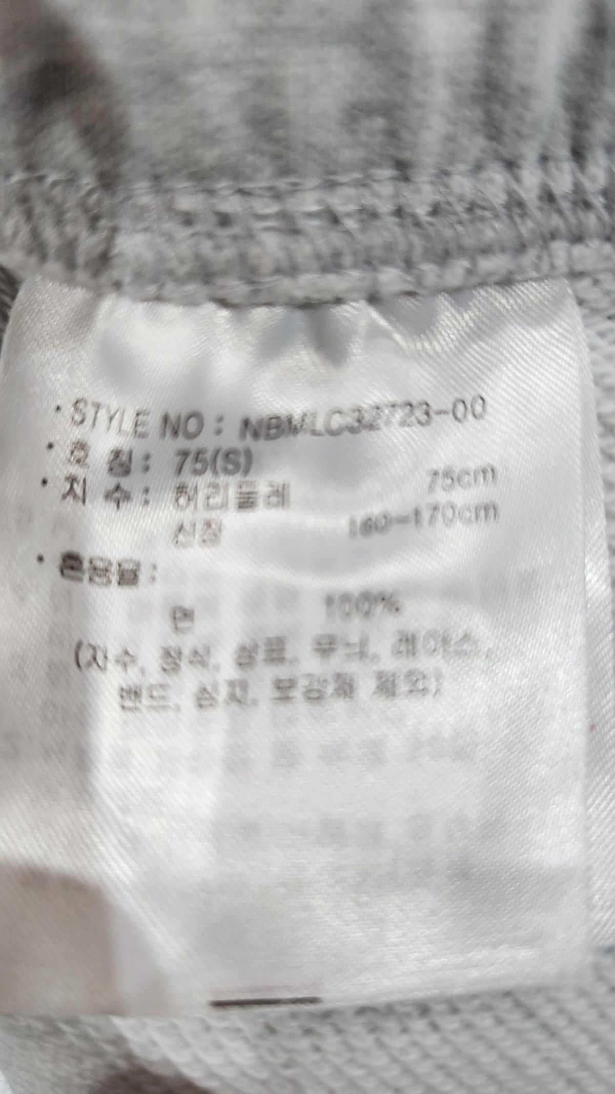 뉴발란스(NEW BALANCE) 조거 팬츠 75