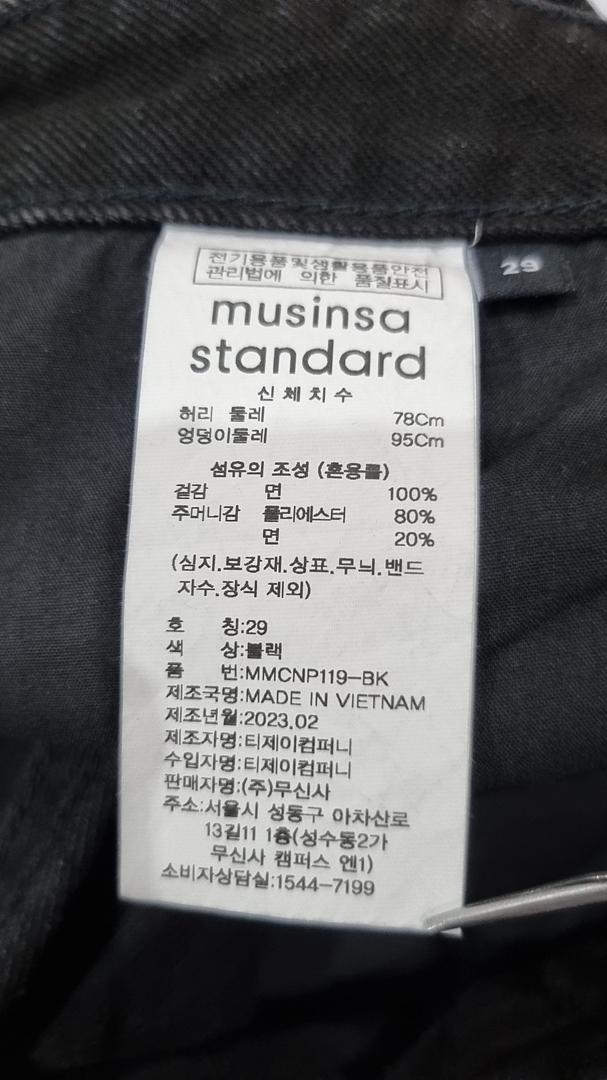 무신사 스탠다드(MUSINSA STANDARD) 청/데님 팬츠 29