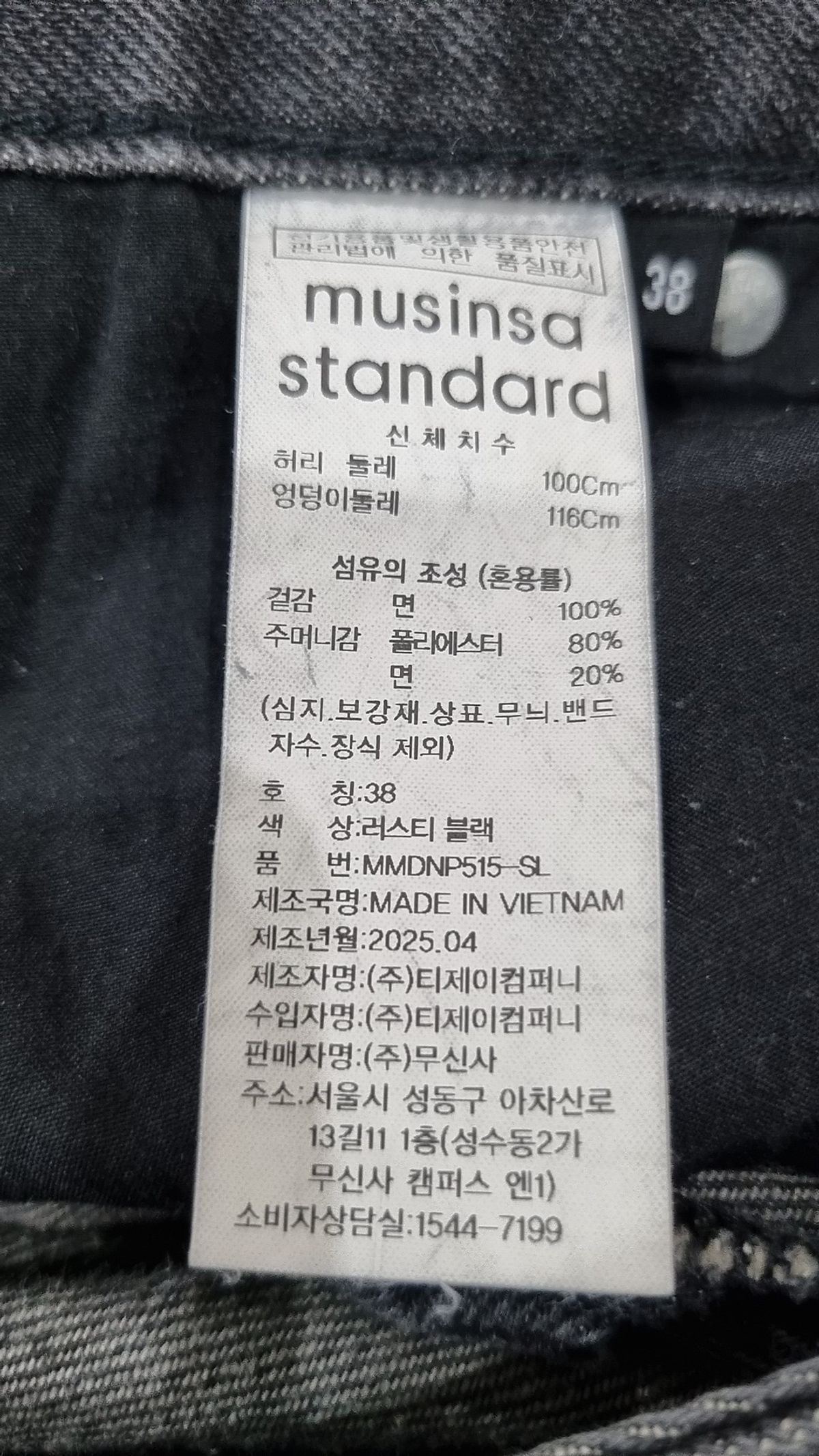 무신사 스탠다드(MUSINSA STANDARD) 청/데님 팬츠 38