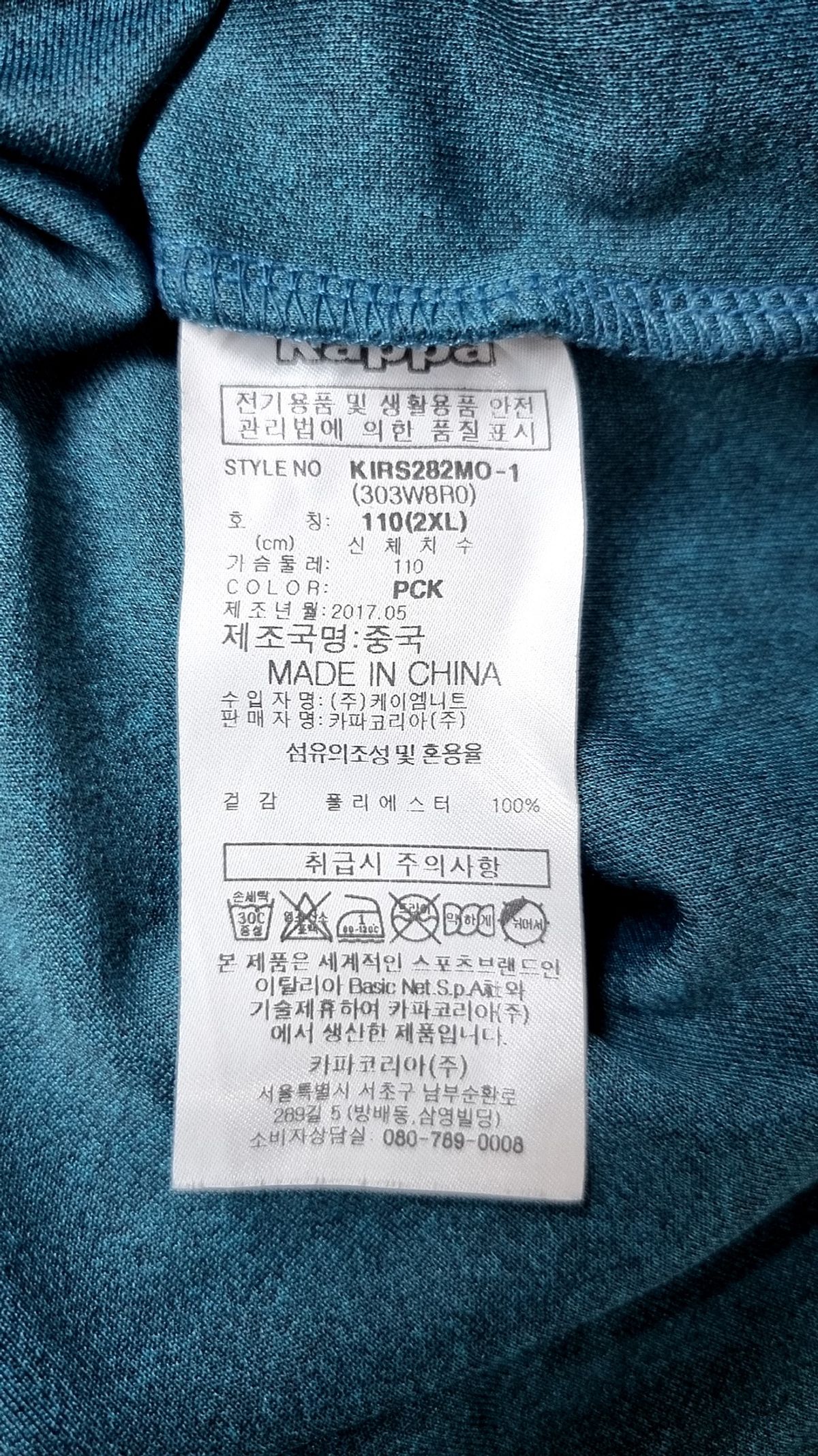 카파(KAPPA) 반소매 티셔츠 110