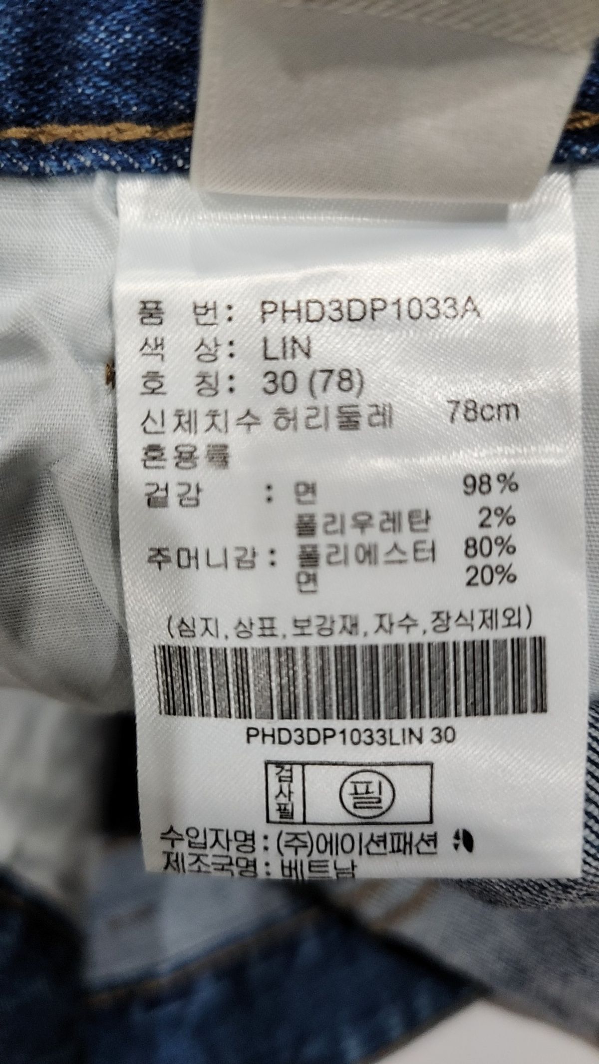폴햄(POLHAM) 청/데님 팬츠 30