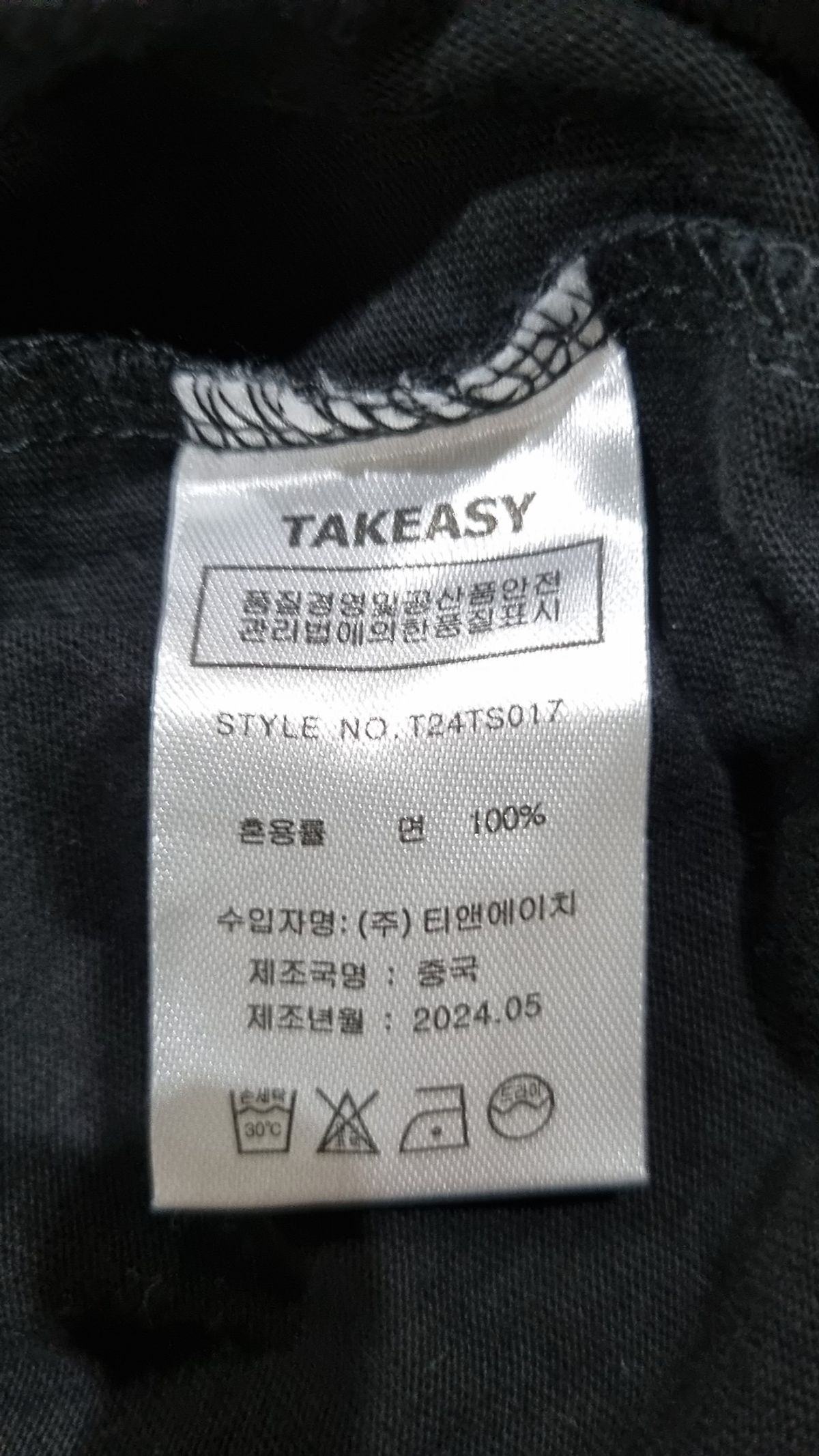 테이크이지(TAKEASY) 애플썬데이 오버 티셔츠 (블랙) M