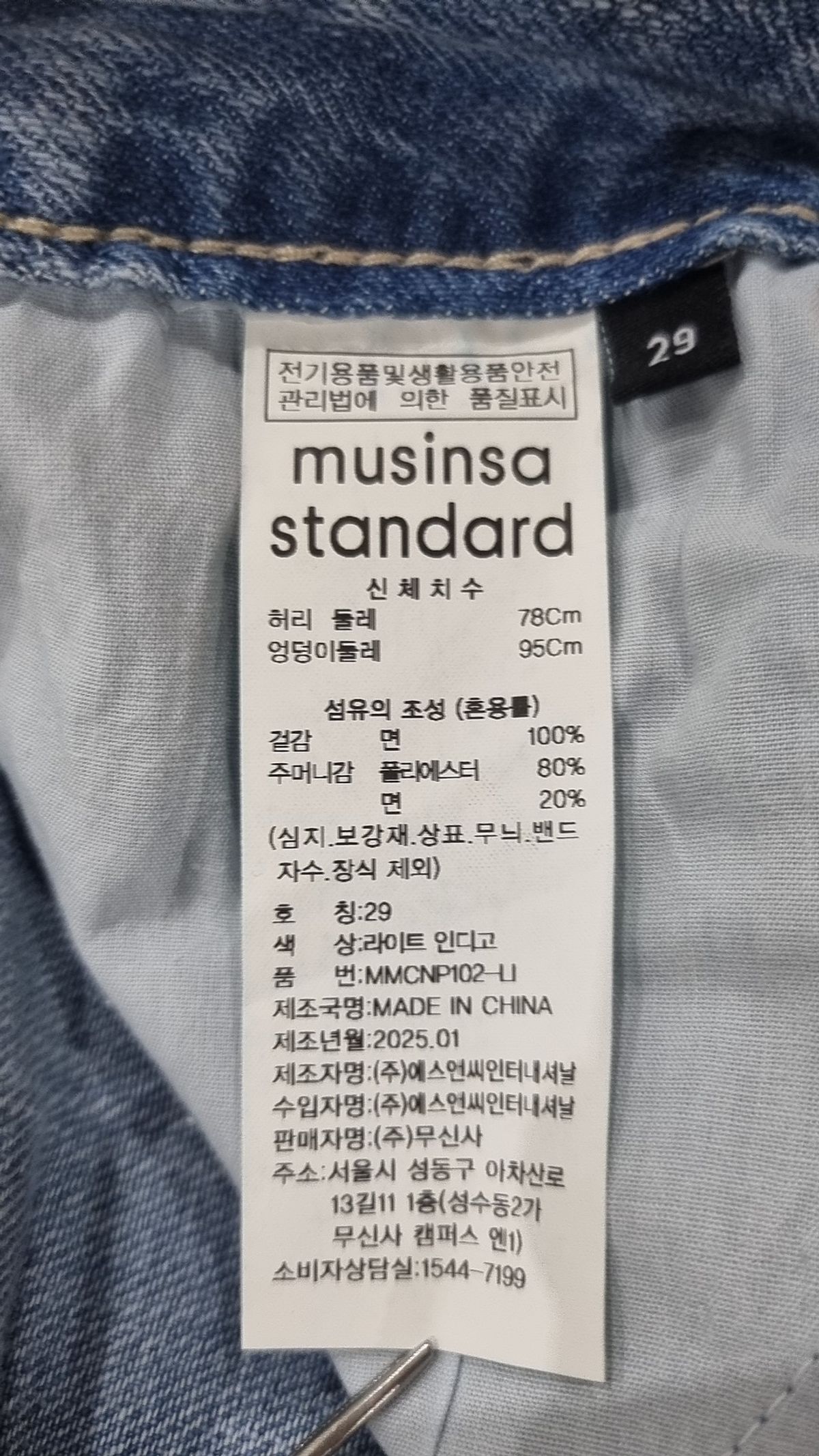 무신사 스탠다드(MUSINSA STANDARD) 청/데님 팬츠 29