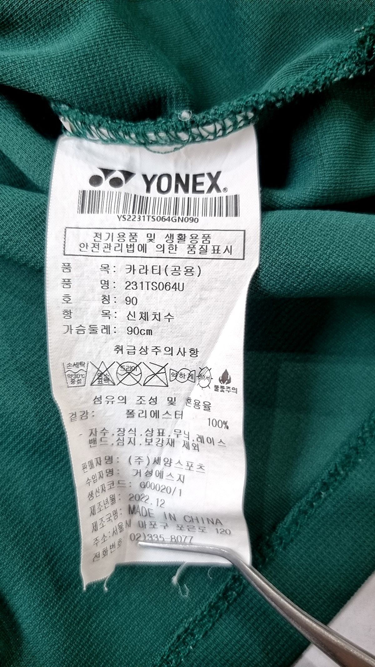 요넥스(YONEX) 피케/카라 티셔츠 90